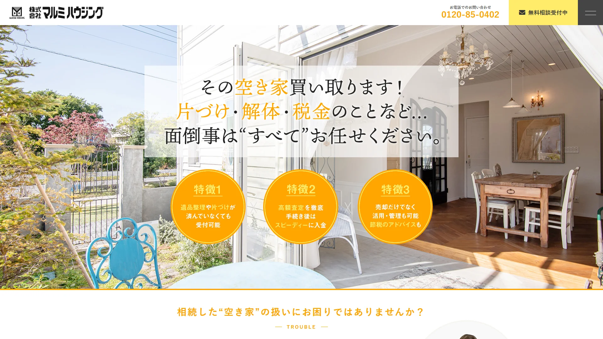 マルミハウジングの公式サイト