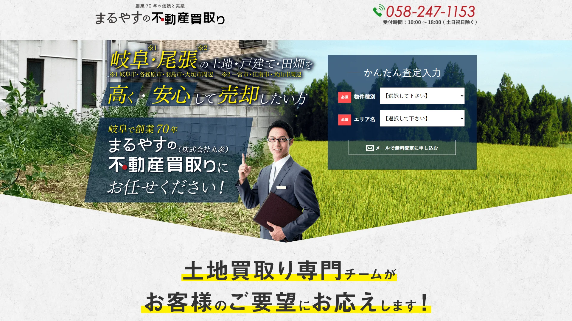 株式会社丸泰の公式サイト
