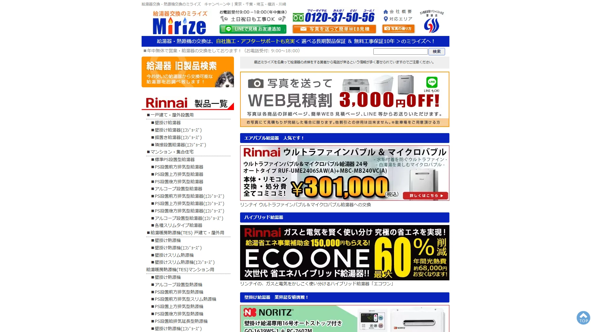 MIRIZEの公式サイト
