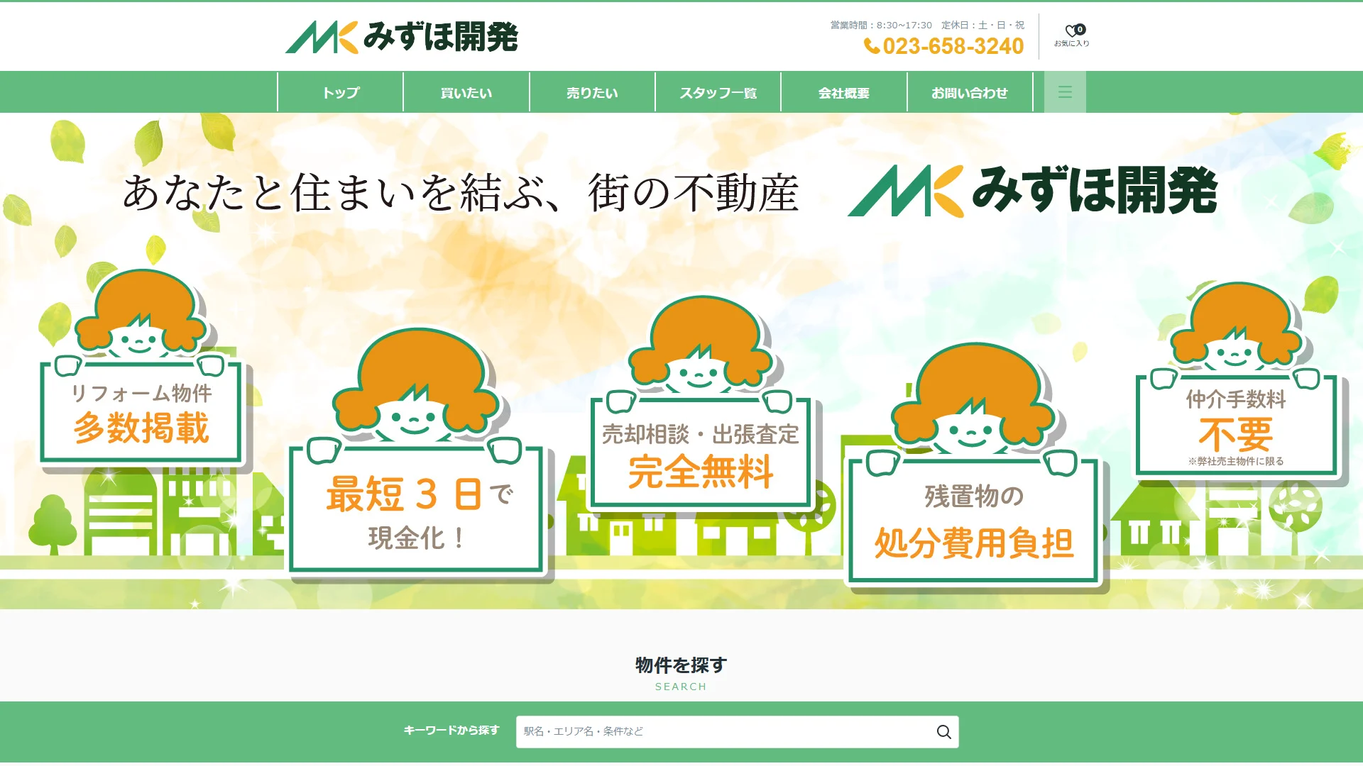 みずほ開発の公式サイト