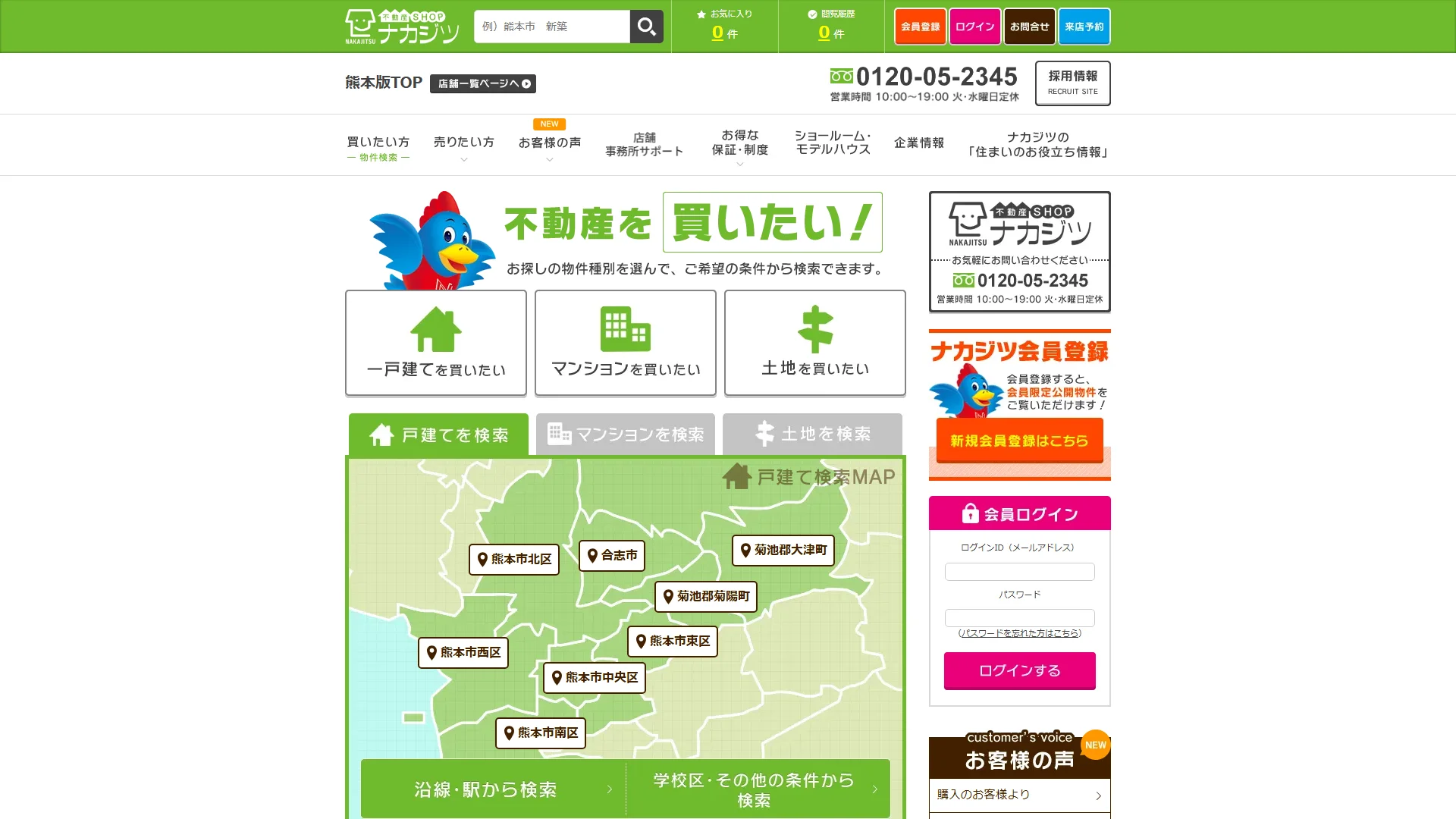 不動産SHOPナカジツ熊本本店の公式サイト