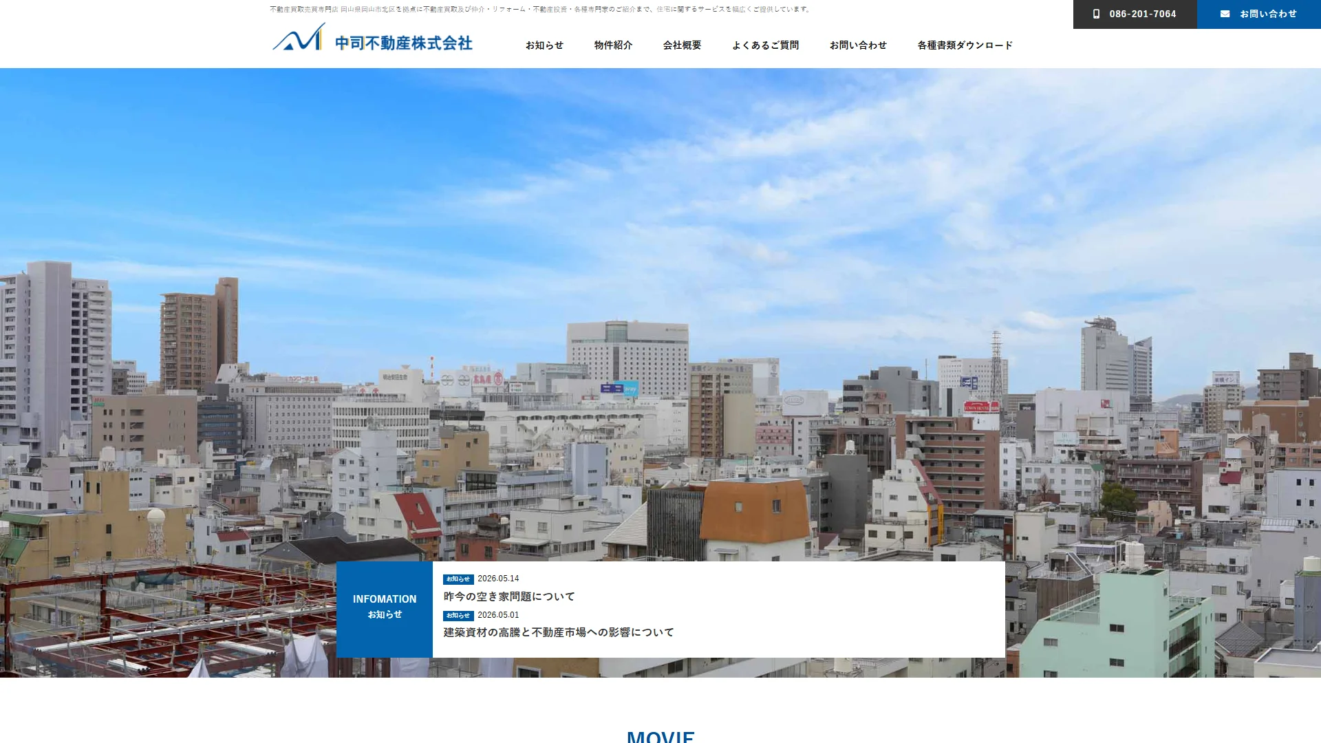 中司不動産株式会社の公式サイト