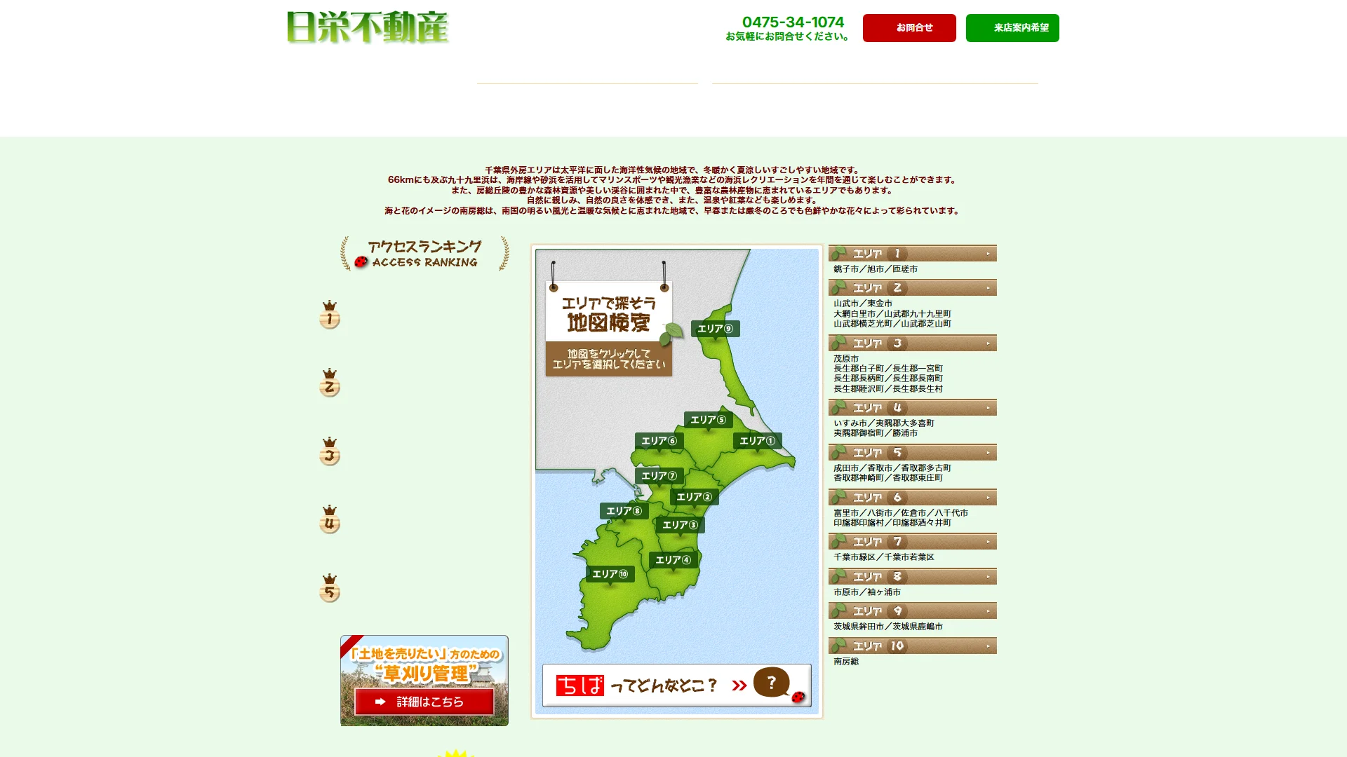 日栄不動産の公式サイト