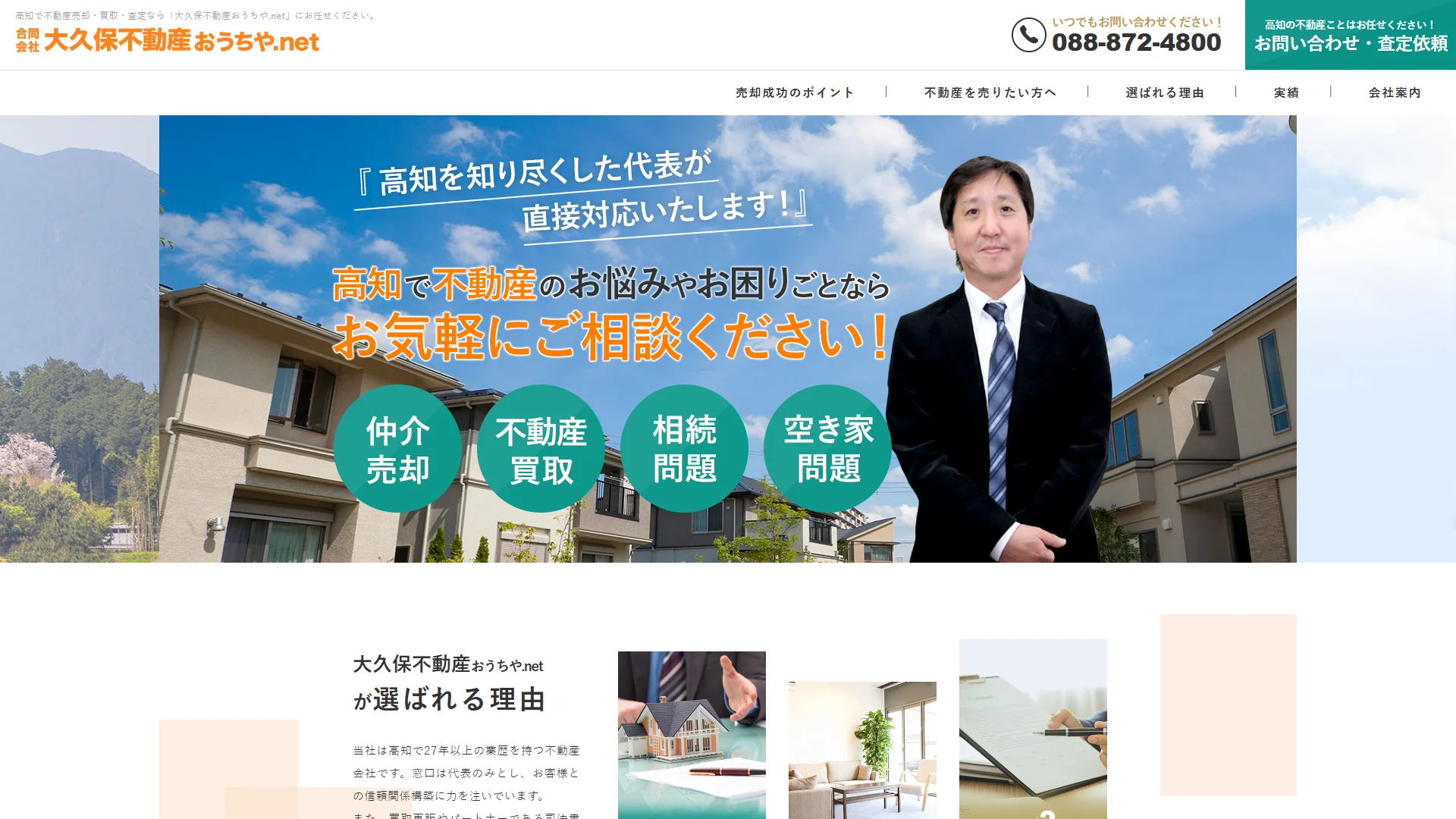 大久保不動産おうちや.netの公式サイト