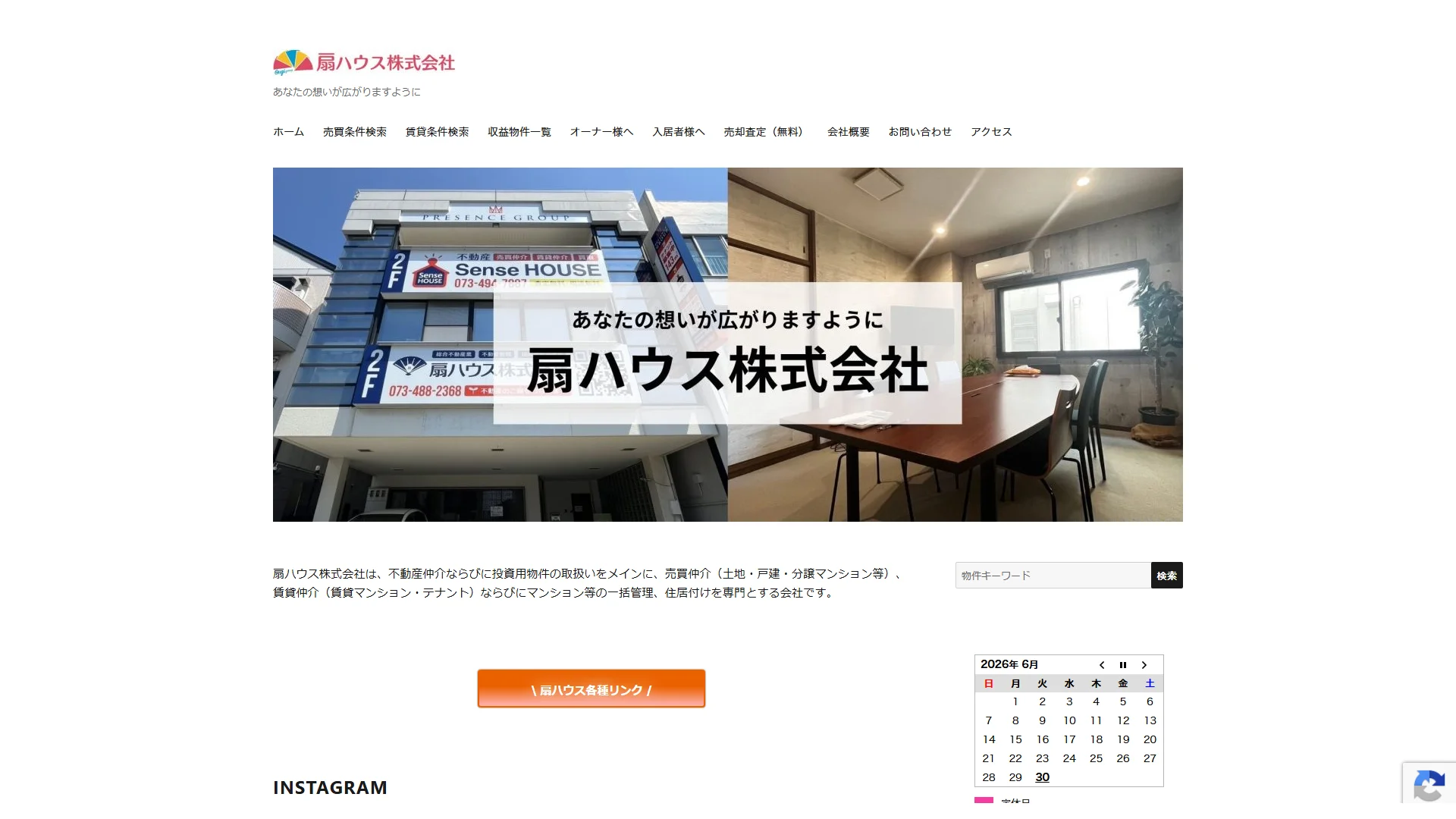 扇ハウスの公式サイト