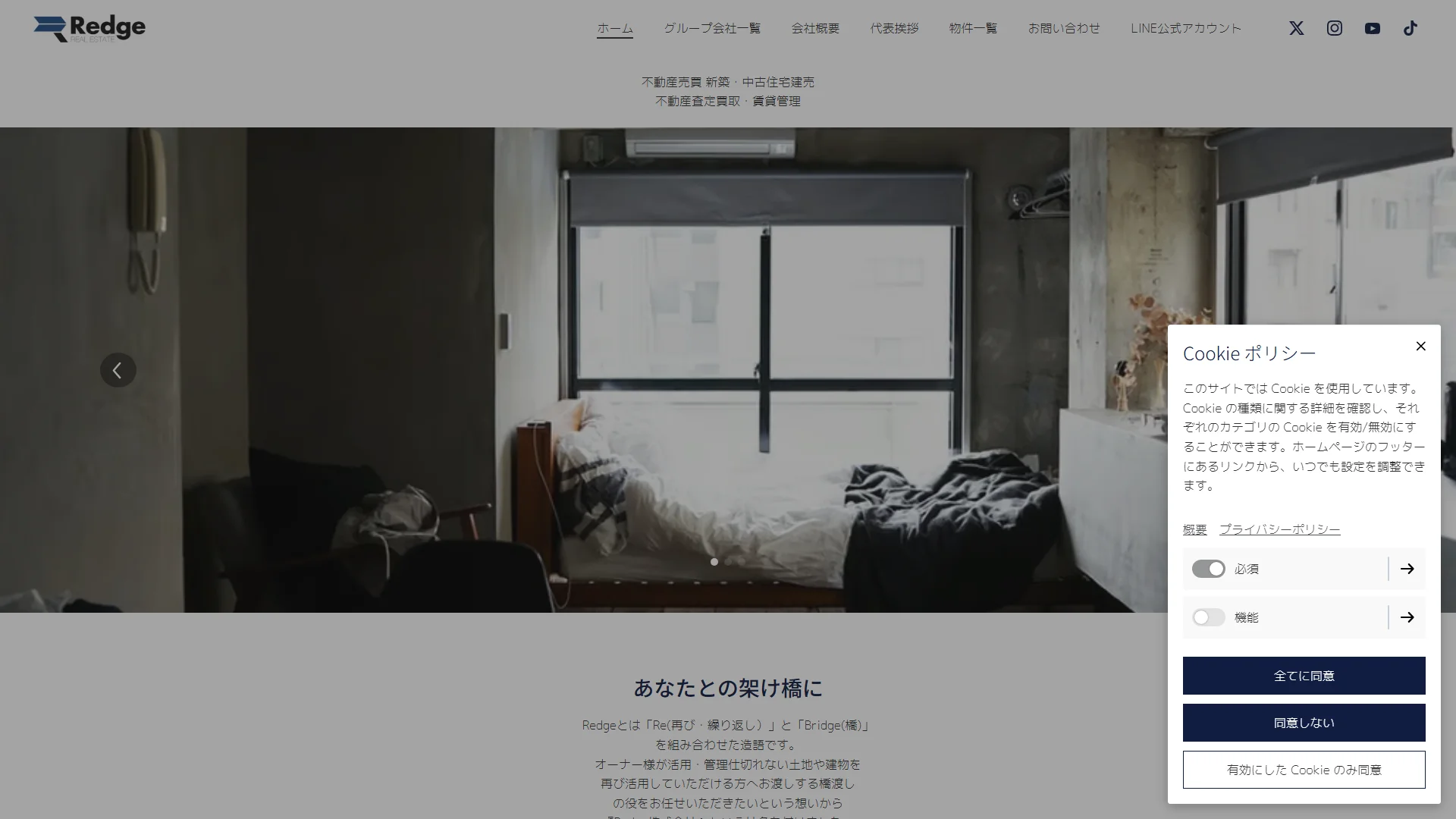 Redgeの公式サイト