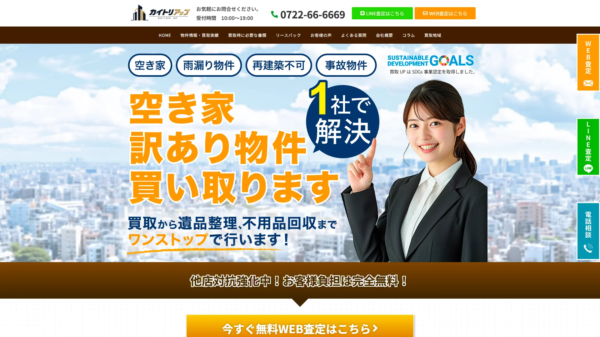 Rehome買取UP大阪の公式サイト