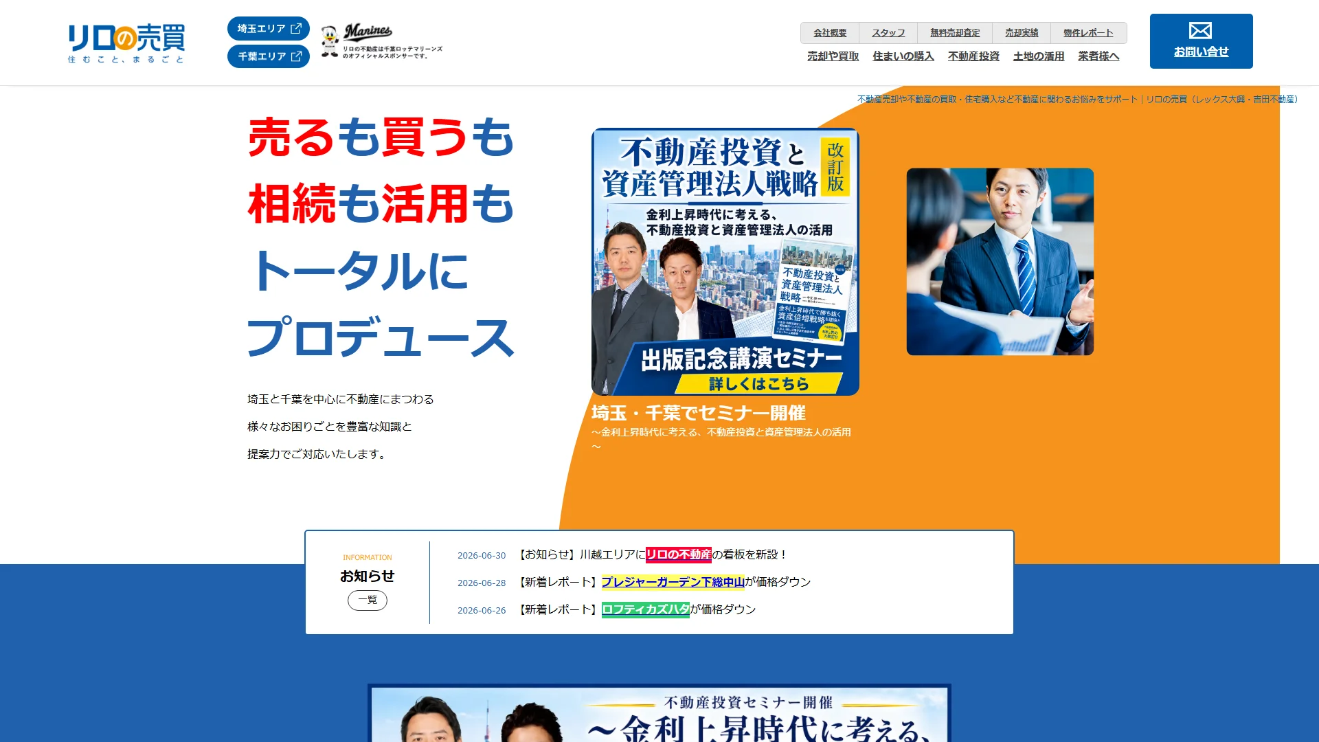 レックス大興の公式サイト