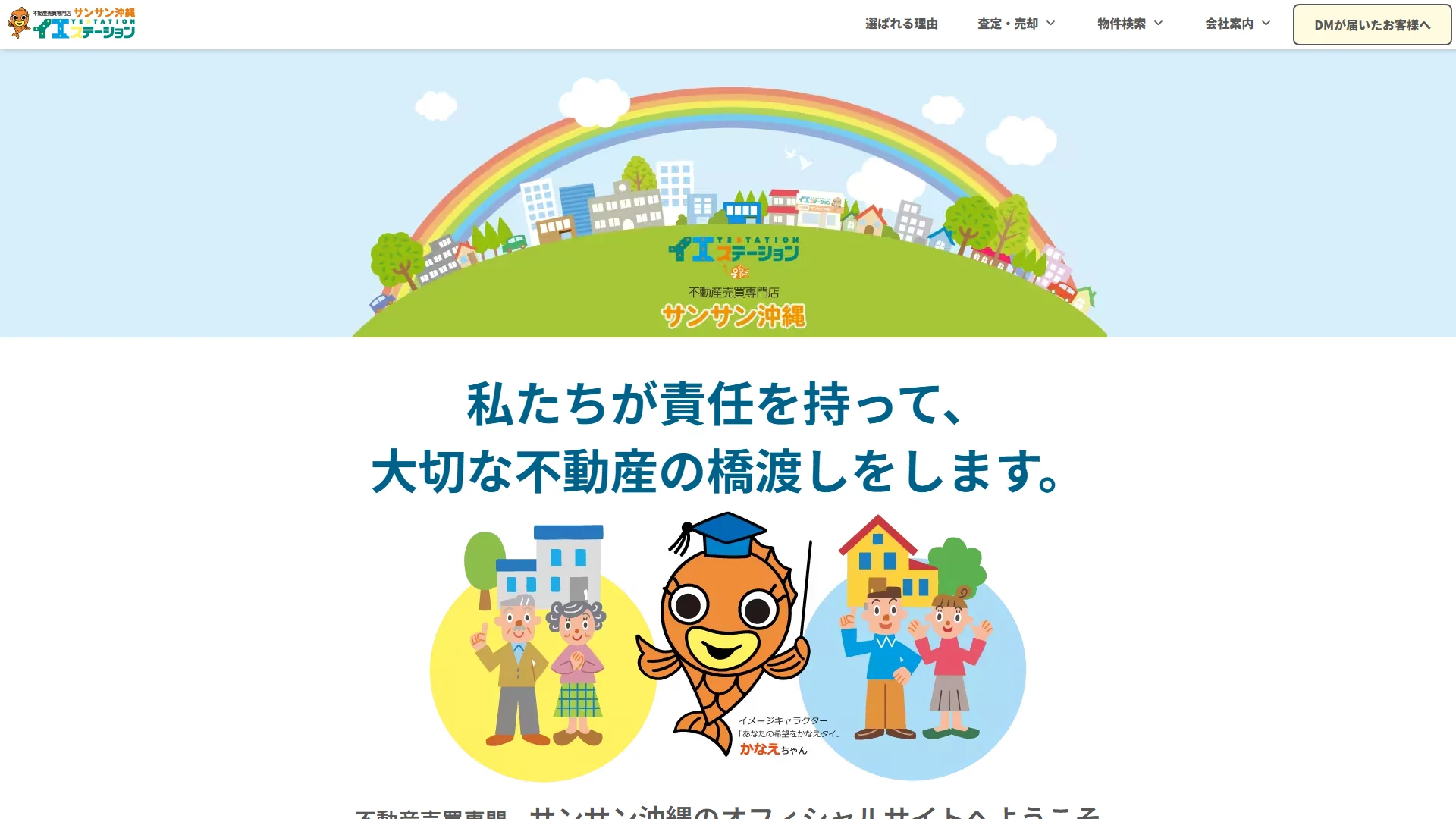 サンサン沖縄の公式サイト