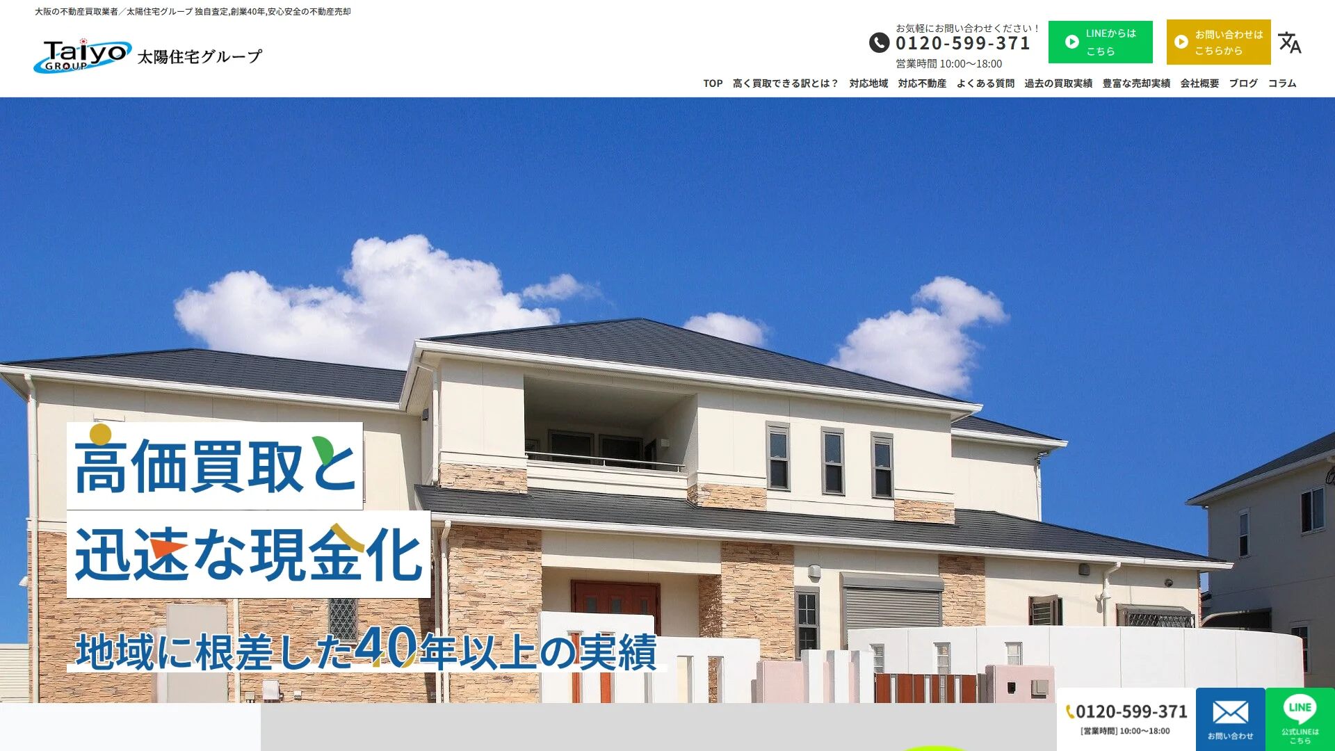 太陽住宅グループの公式サイト