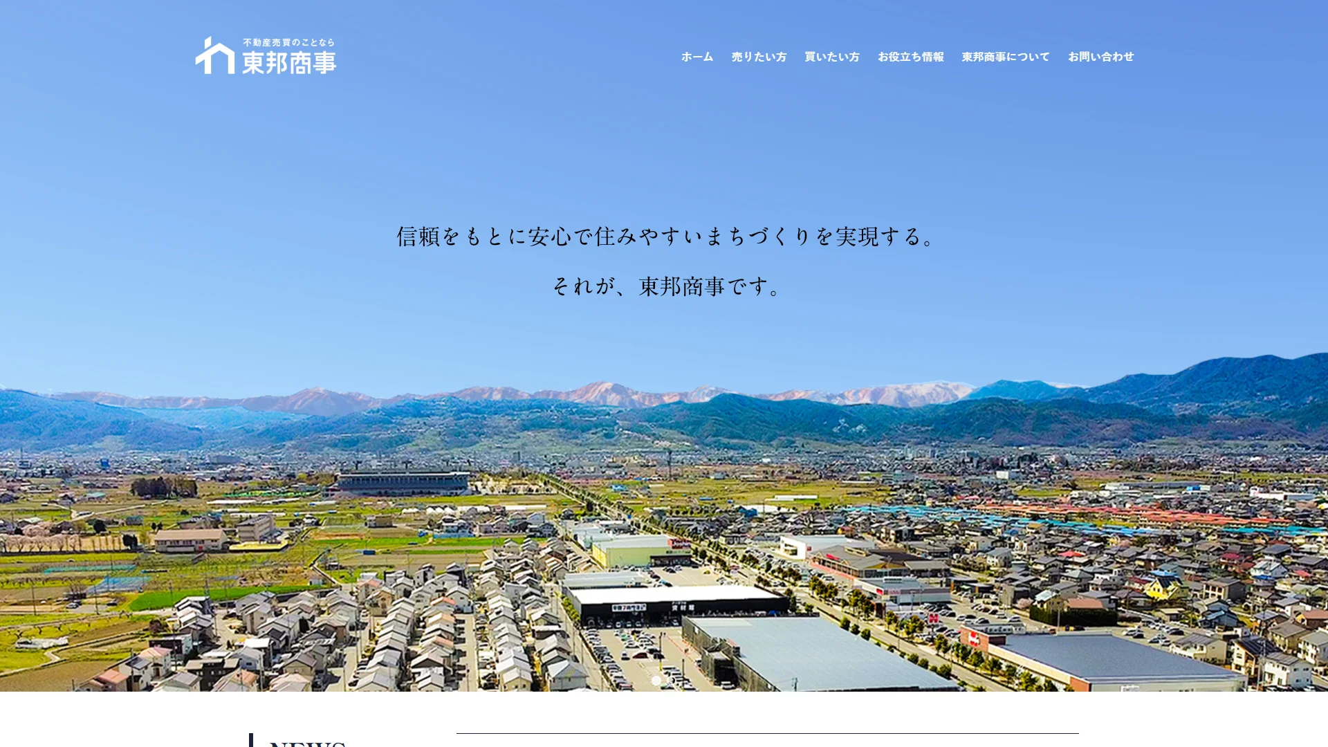 東邦商事株式会社公式サイトの画面