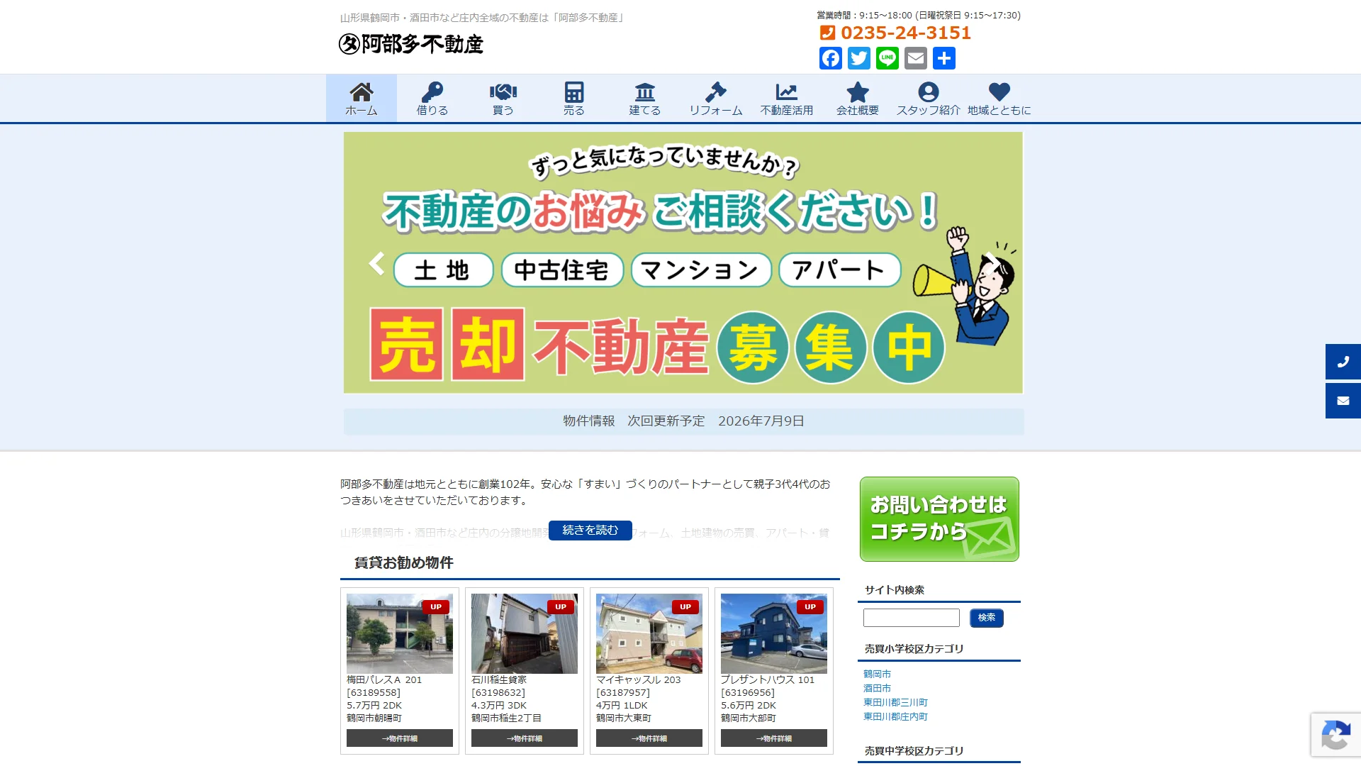阿部多不動産の公式サイト