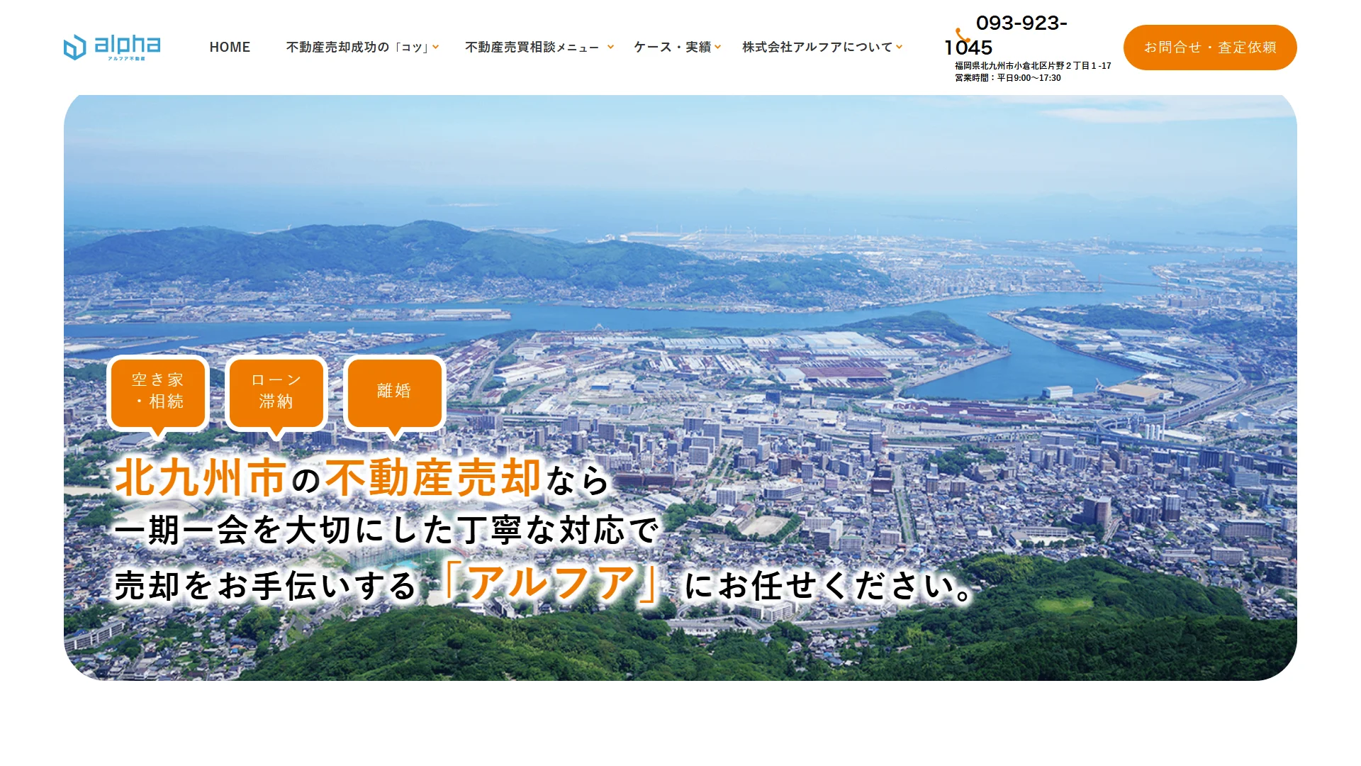 アルフア不動産の公式サイト