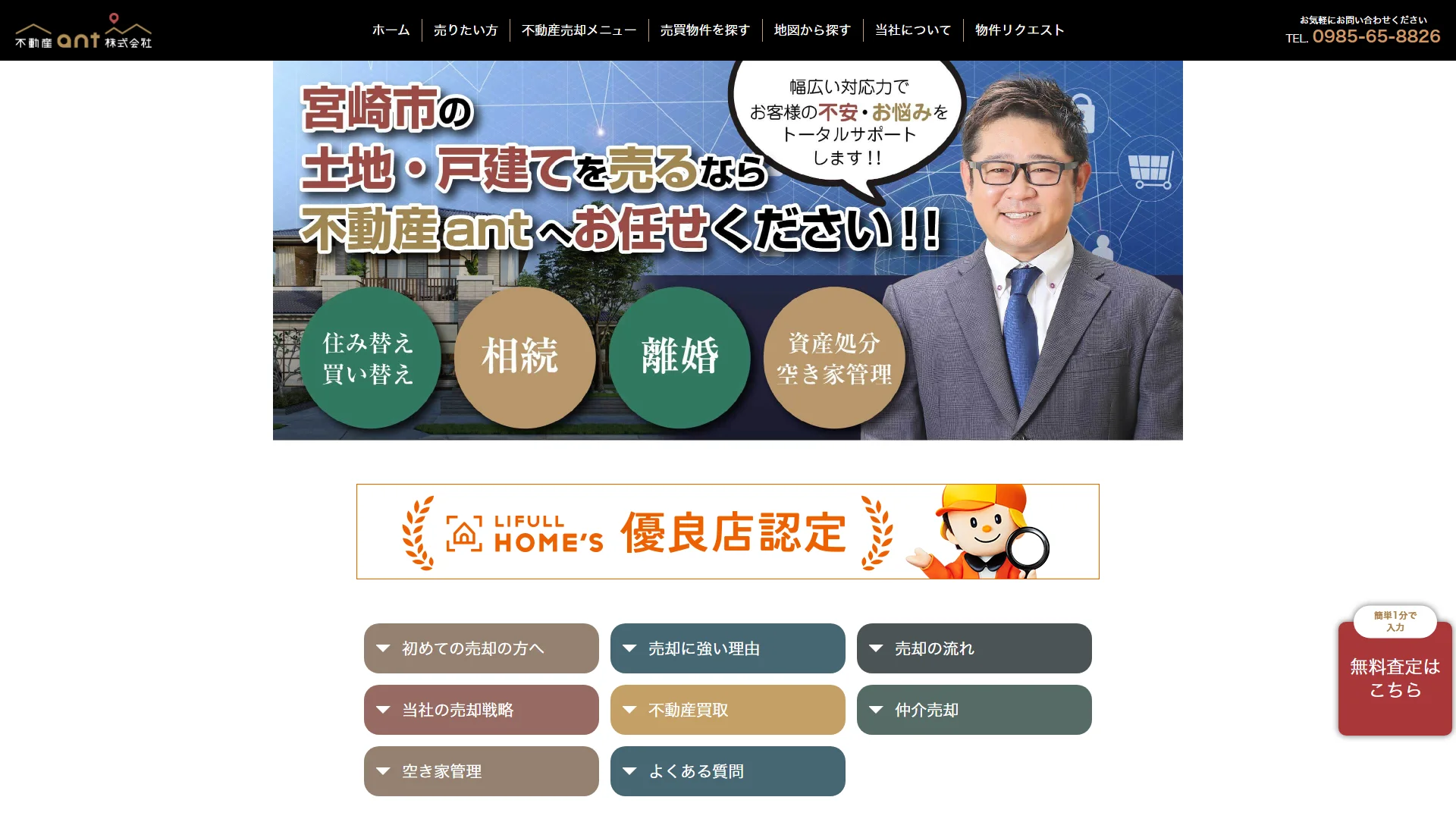 不動産antの公式サイトのスクリーンショット