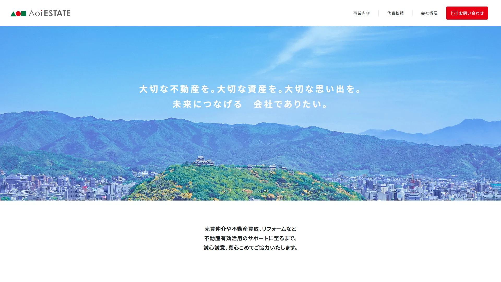 Aoiエステートの公式サイト