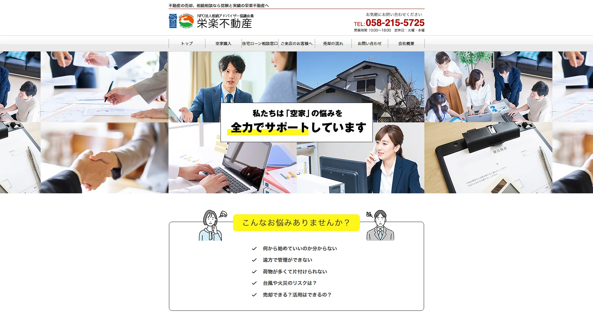 栄楽不動産の公式サイト