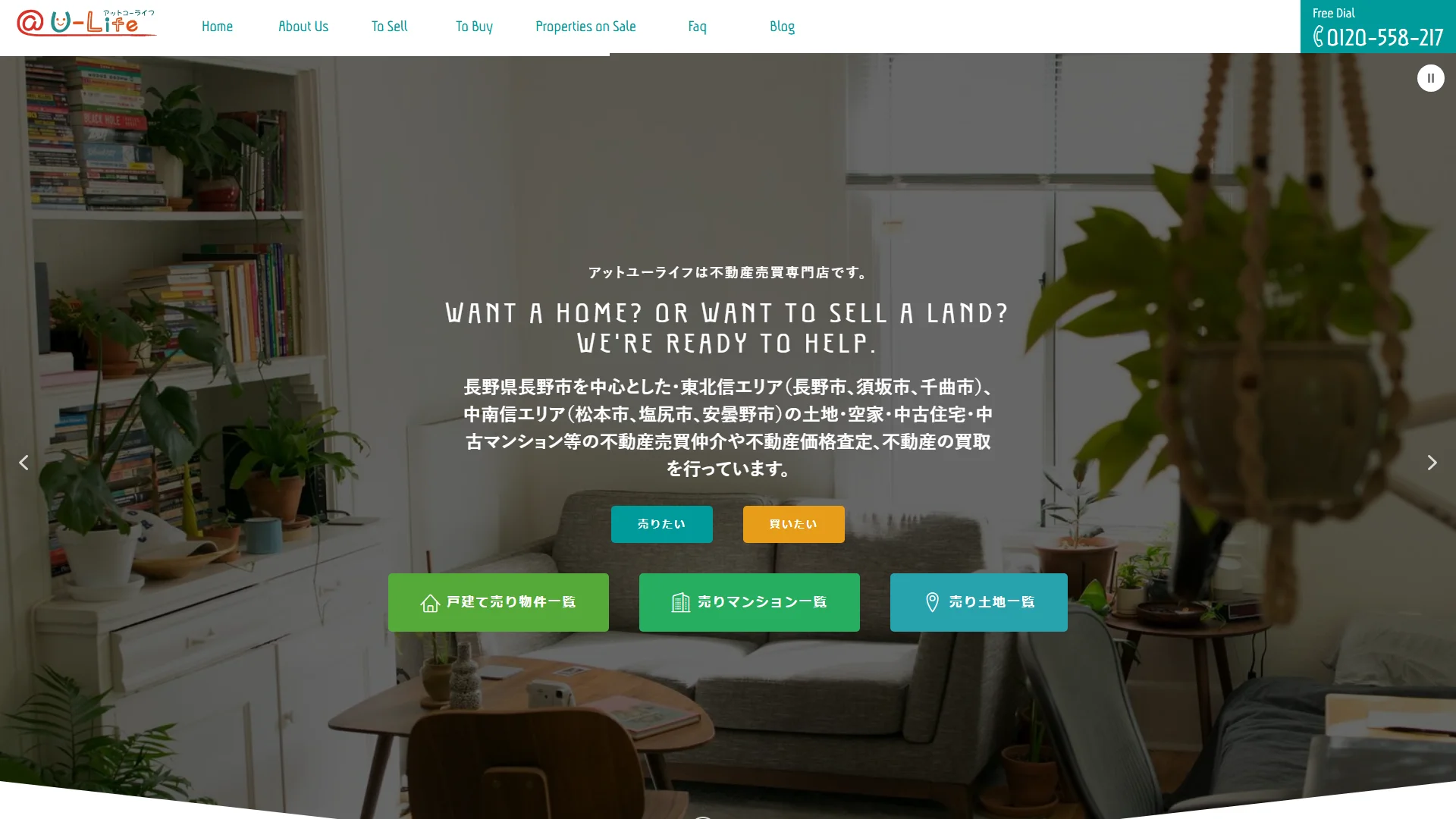 株式会社アットユーライフ公式サイトの画面