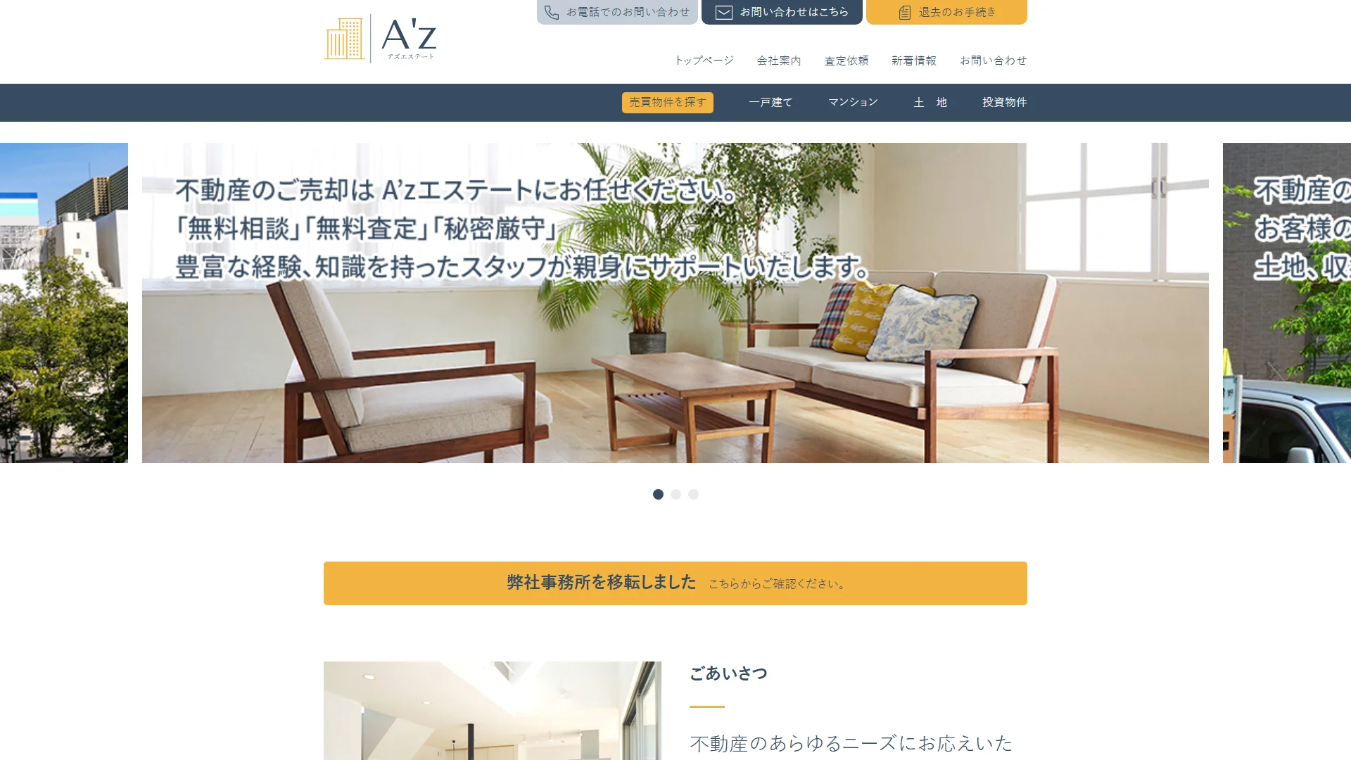 A'zエステートの公式サイト