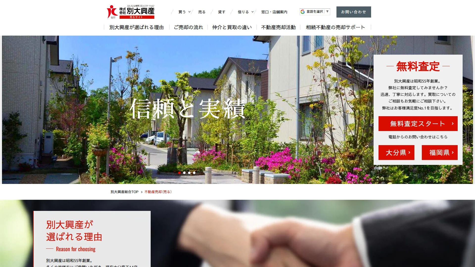 別大興産の公式サイト