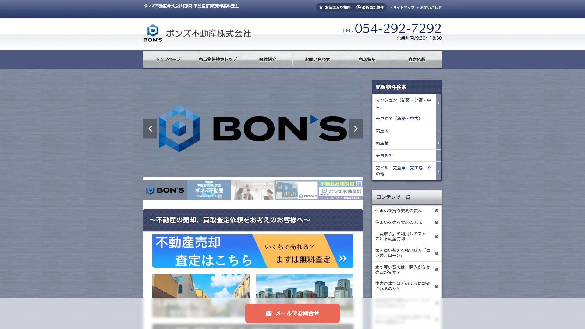 ボンズ不動産の公式サイト