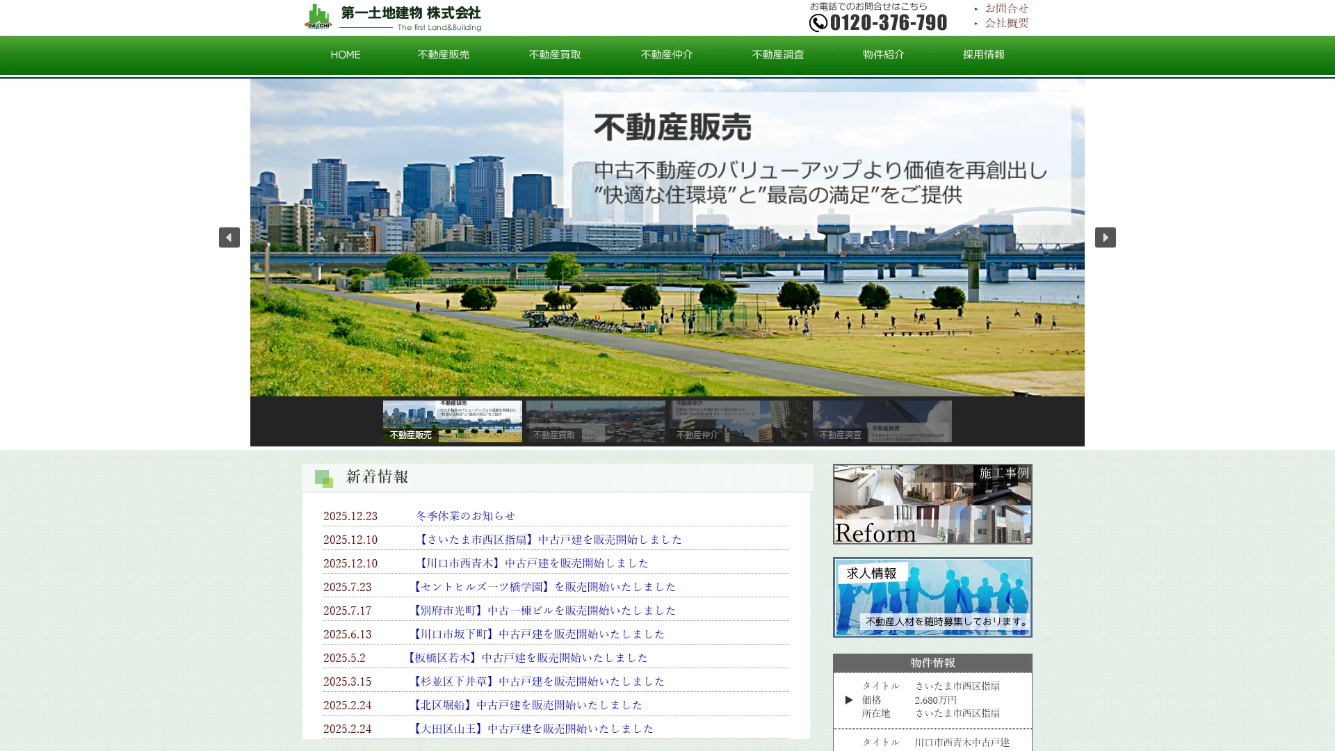 第一土地建物の公式サイト