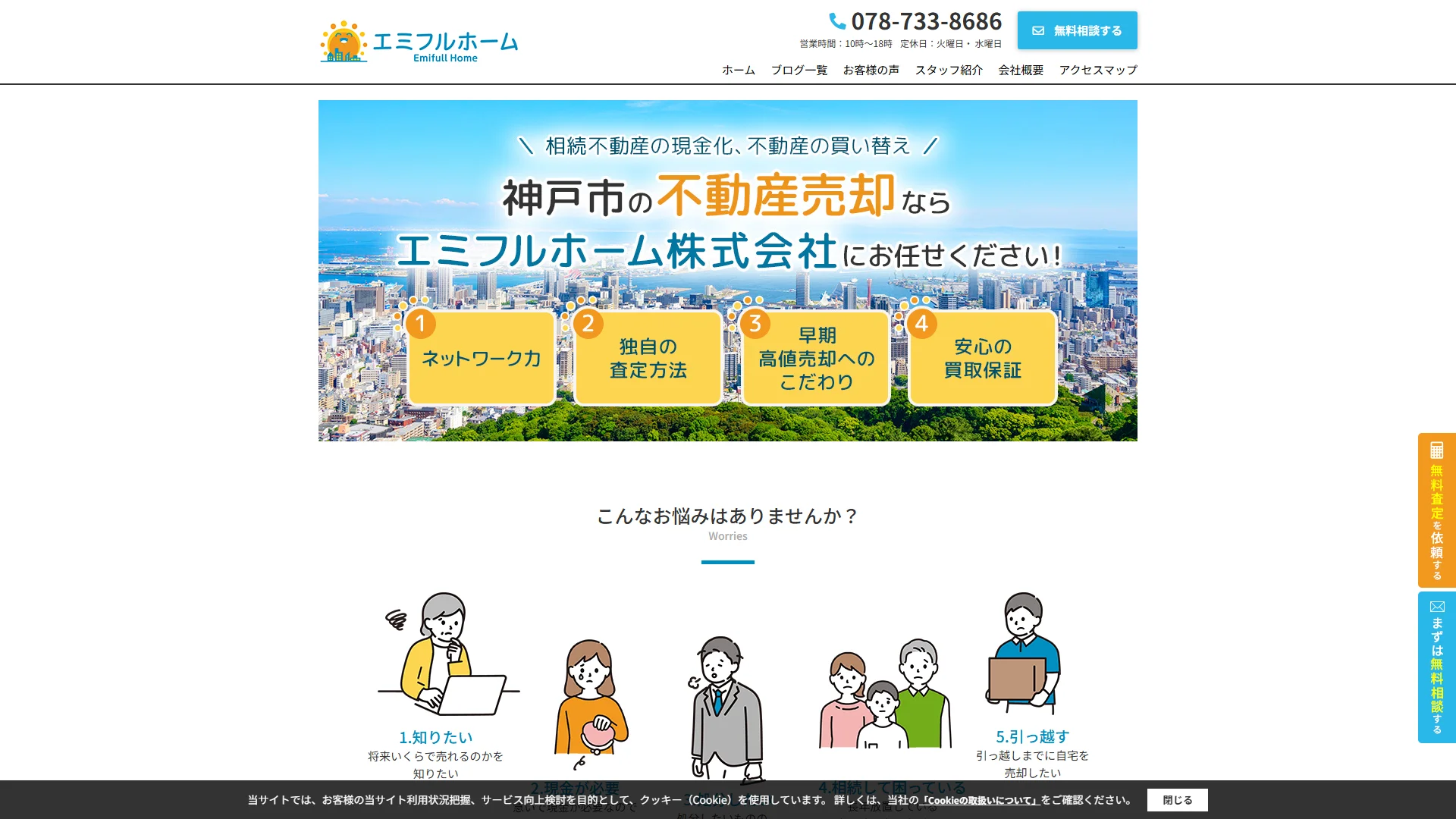 エミフルホームの公式サイト