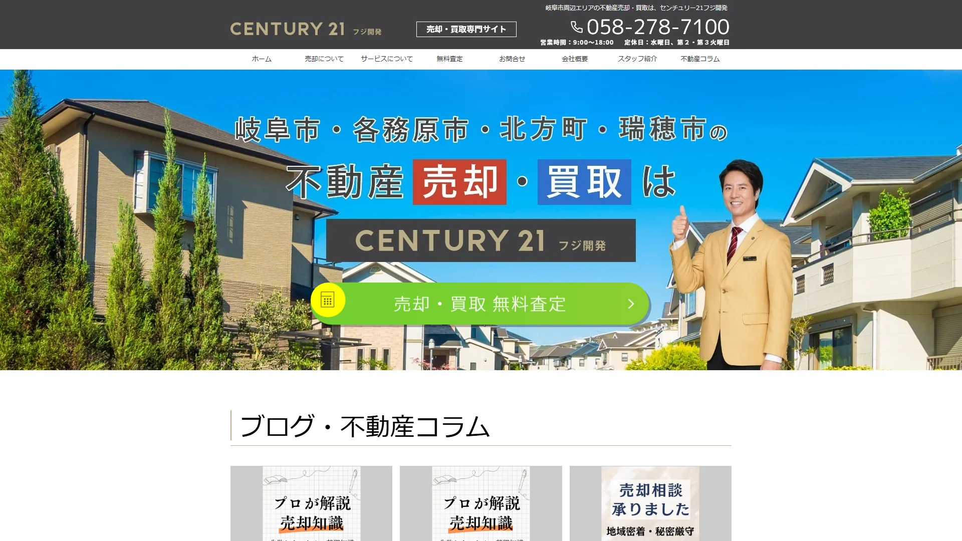 センチュリー21フジ開発の公式サイト