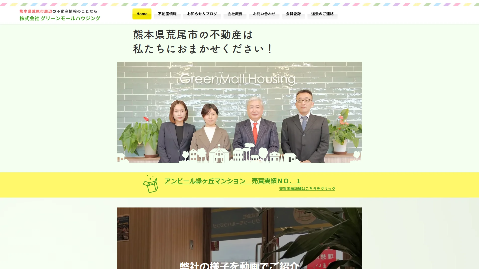 グリーンモールハウジングの公式サイト