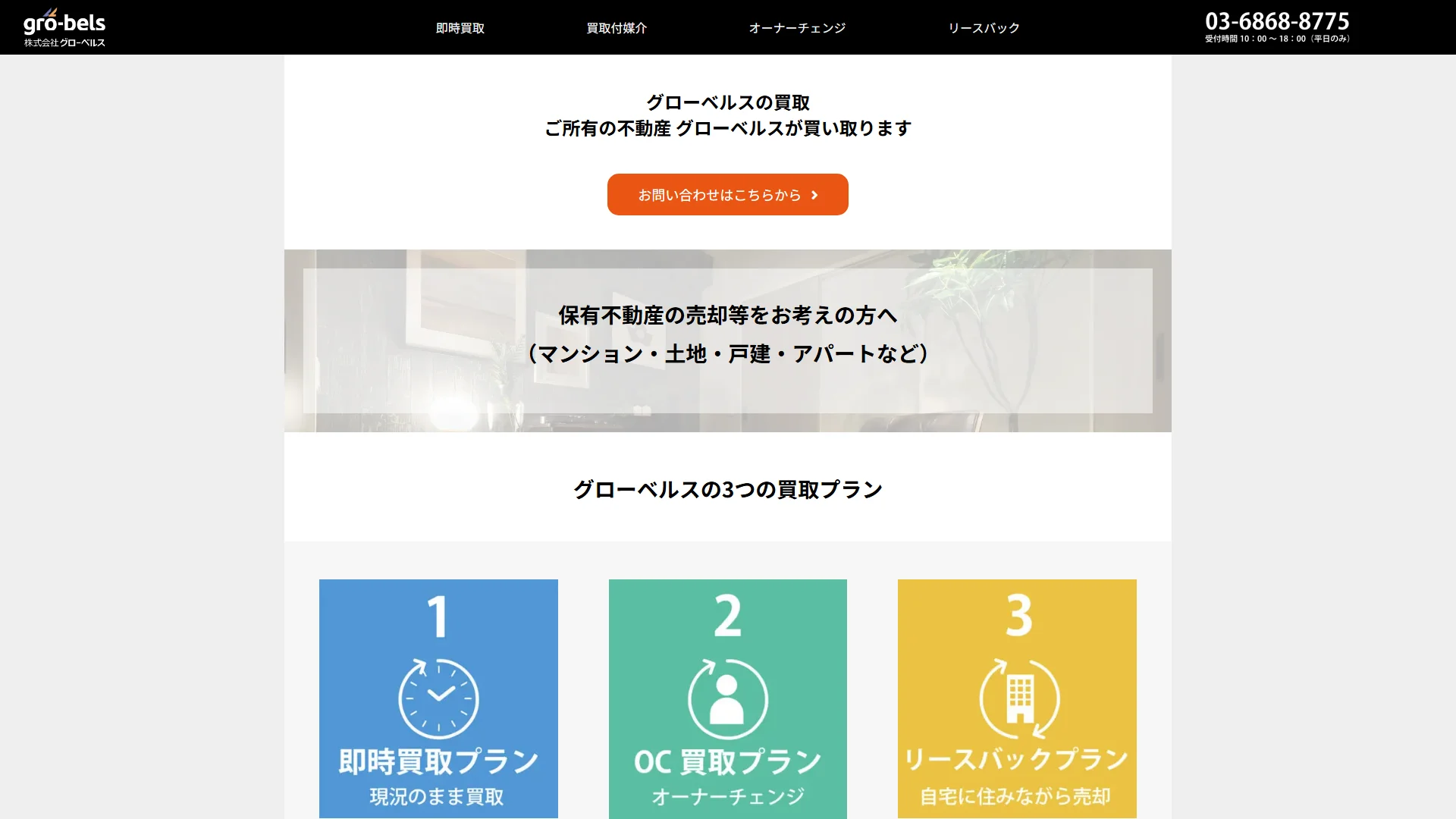 グローベルスの公式サイト