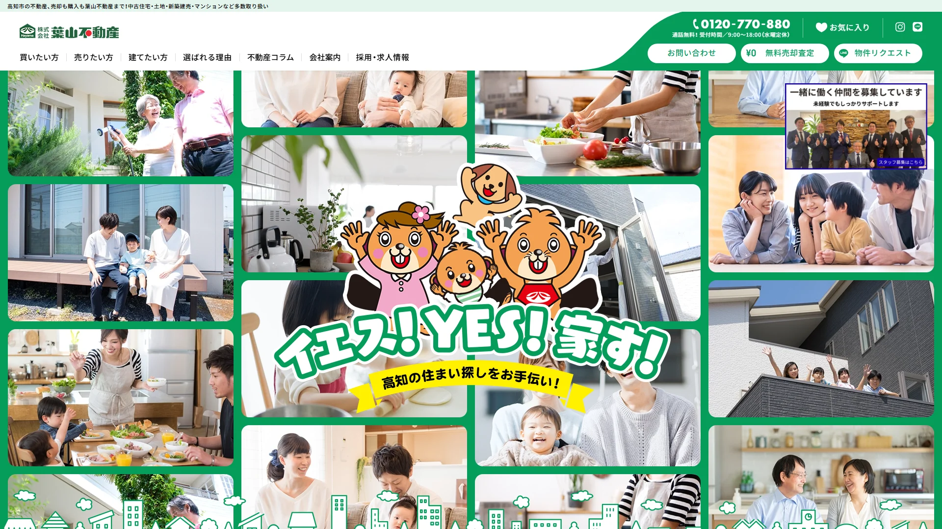 葉山不動産の公式サイト