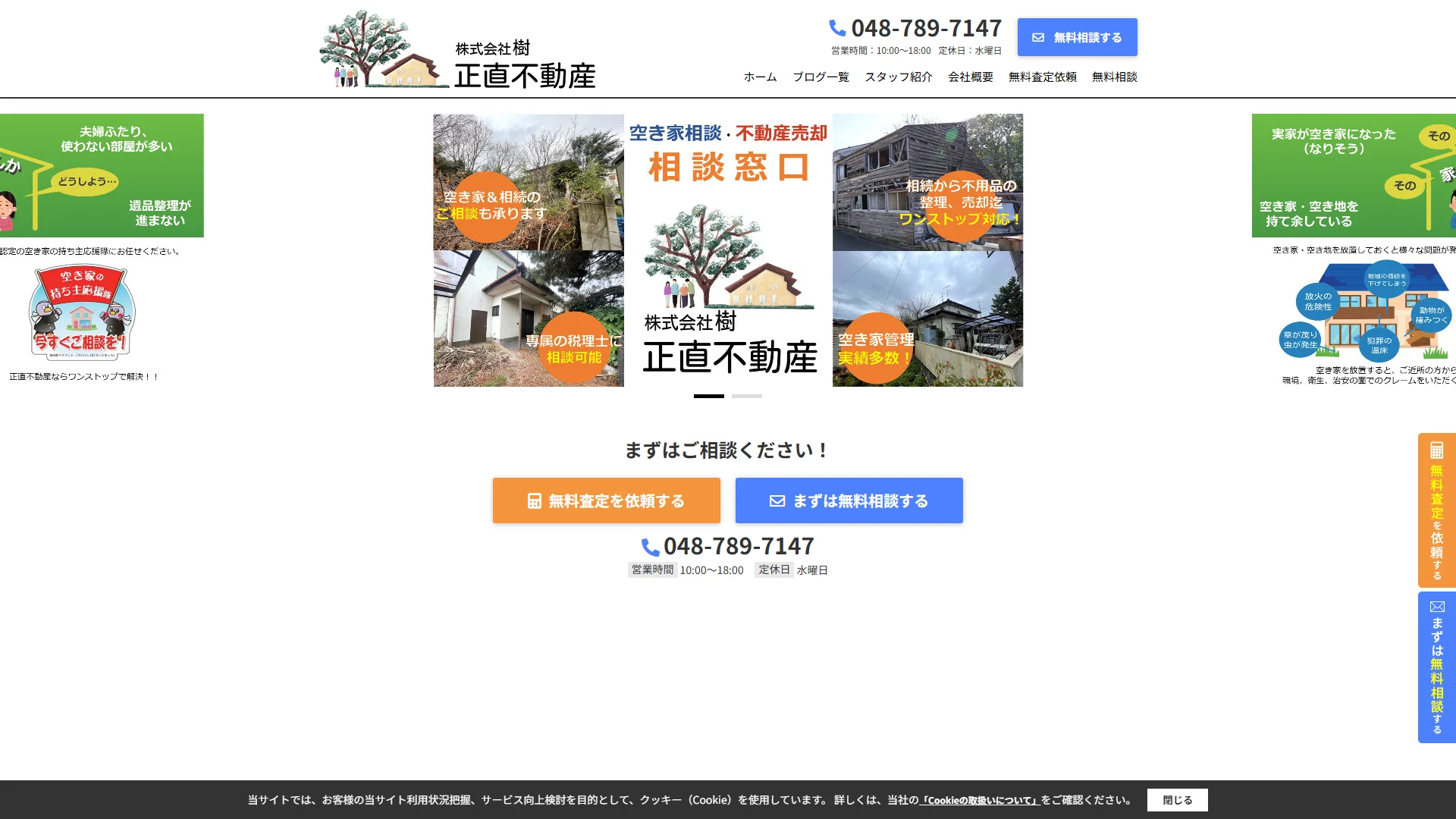 正直不動産 株式会社樹の公式サイト