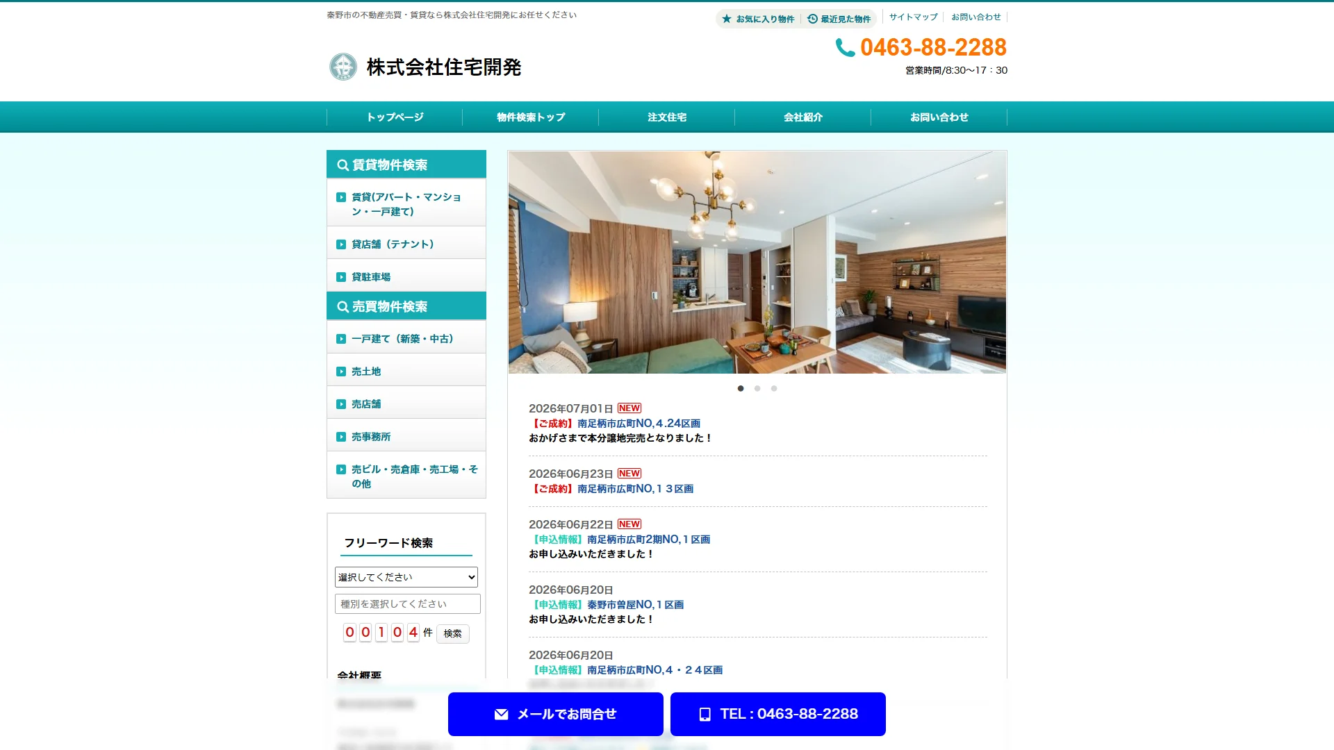 住宅開発の公式サイト