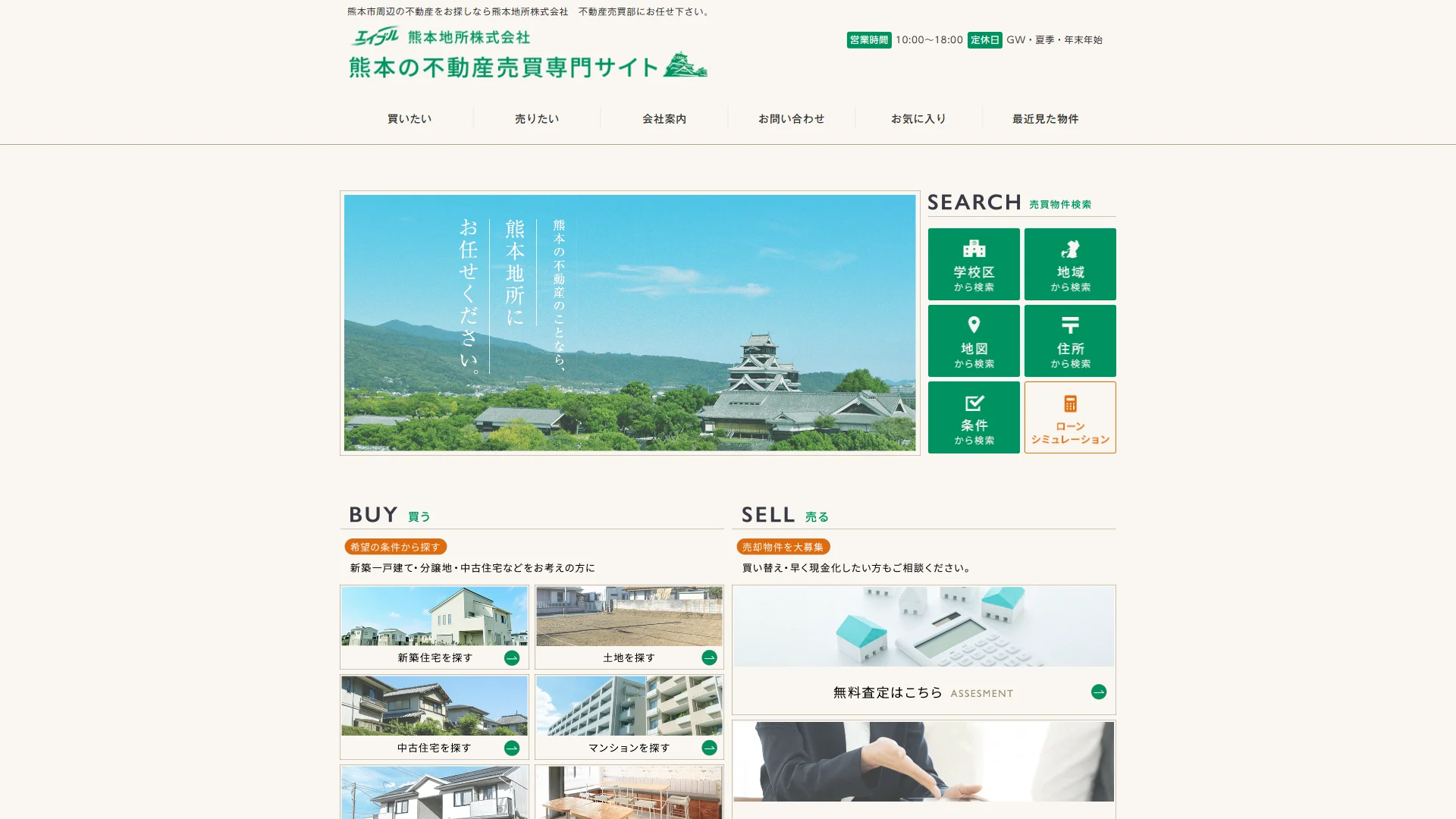エイブル熊本地所の公式サイト