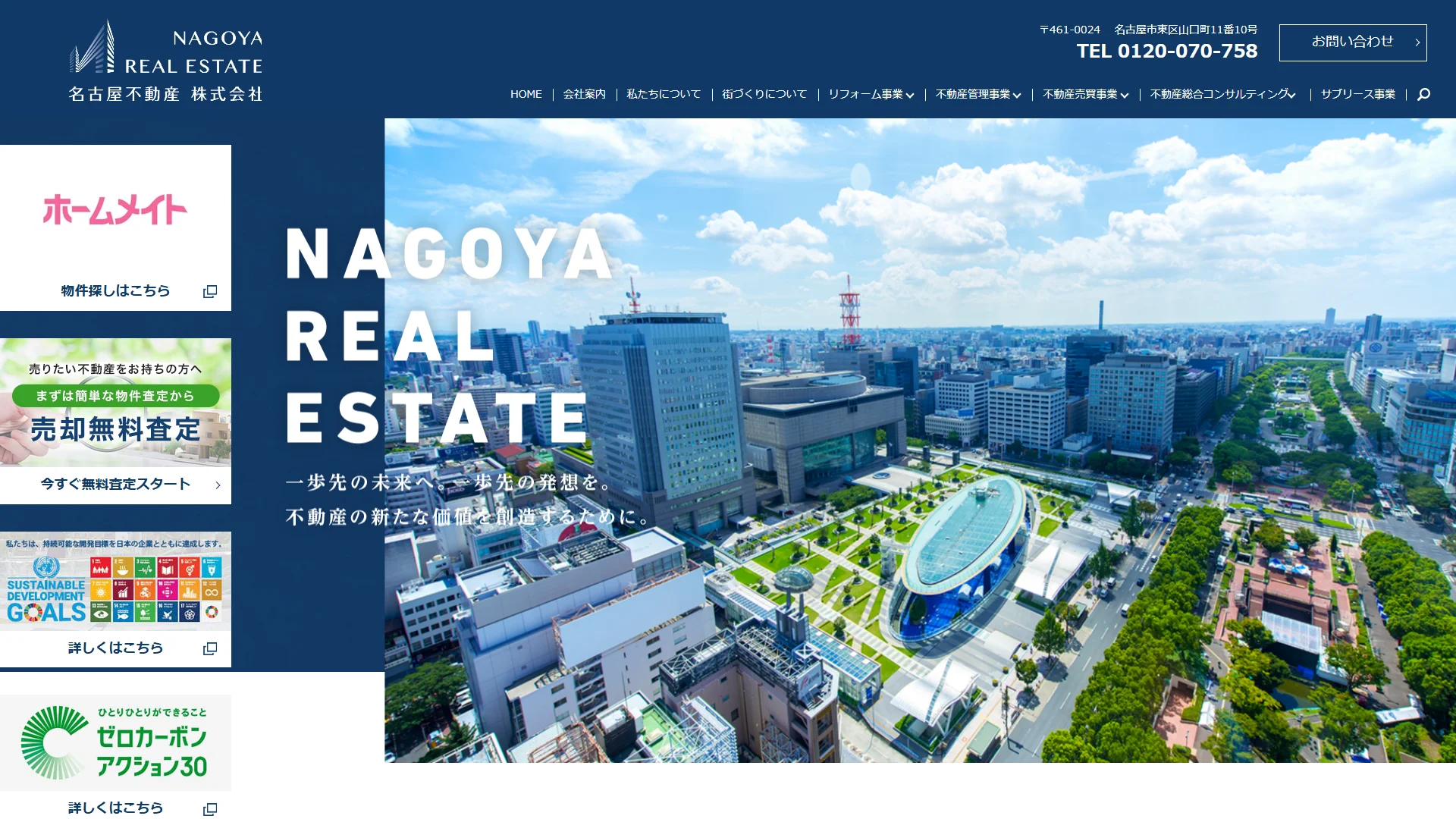 名古屋不動産の公式サイト
