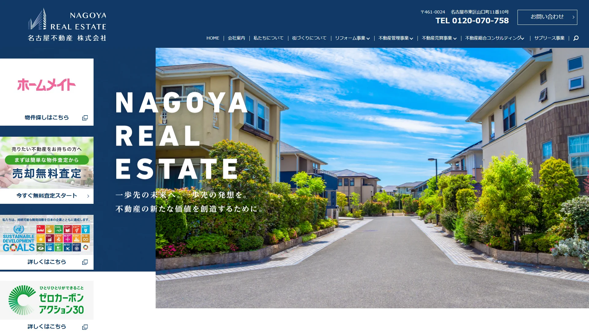 名古屋不動産の公式サイト