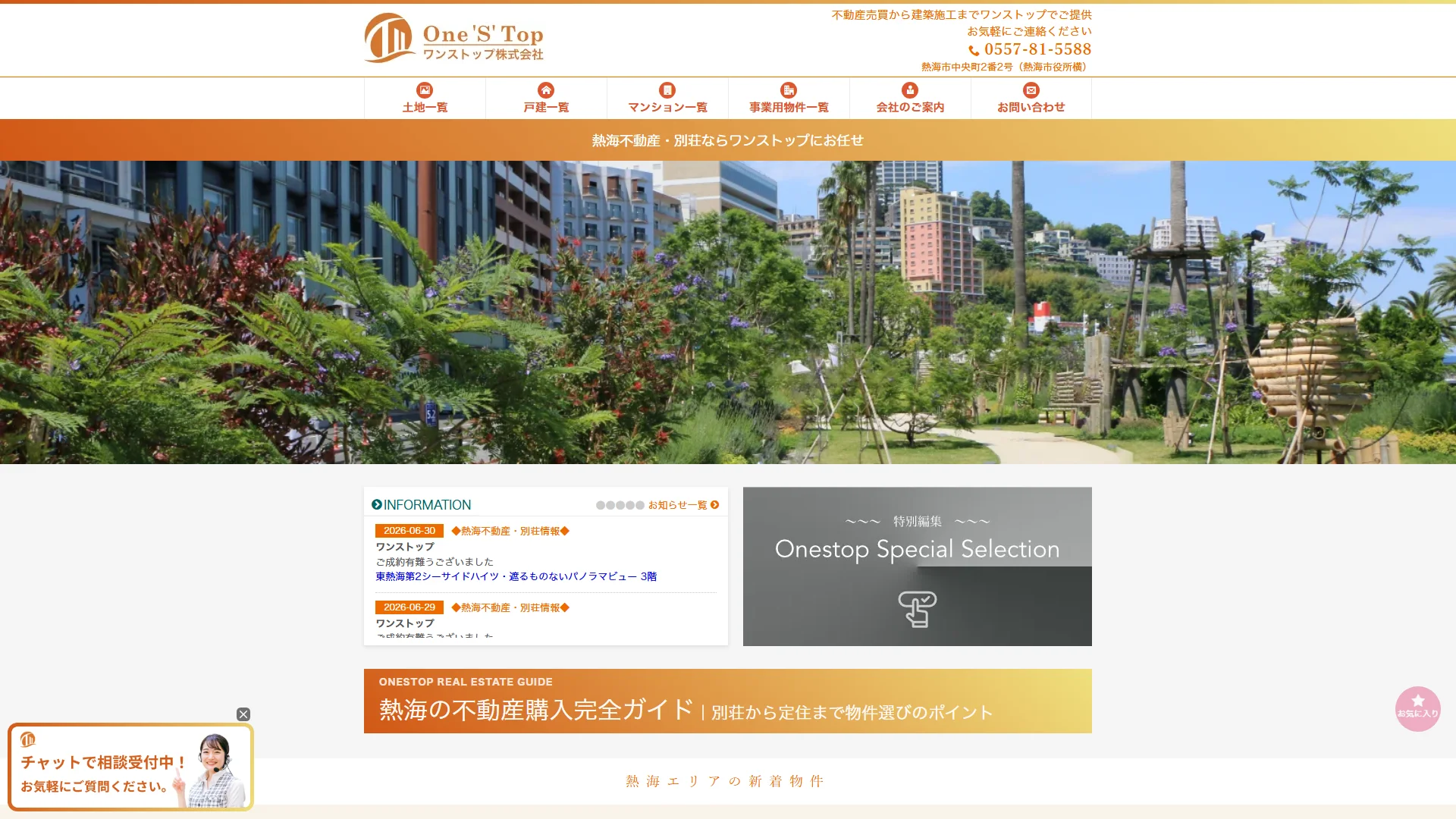 ワンストップの公式サイト