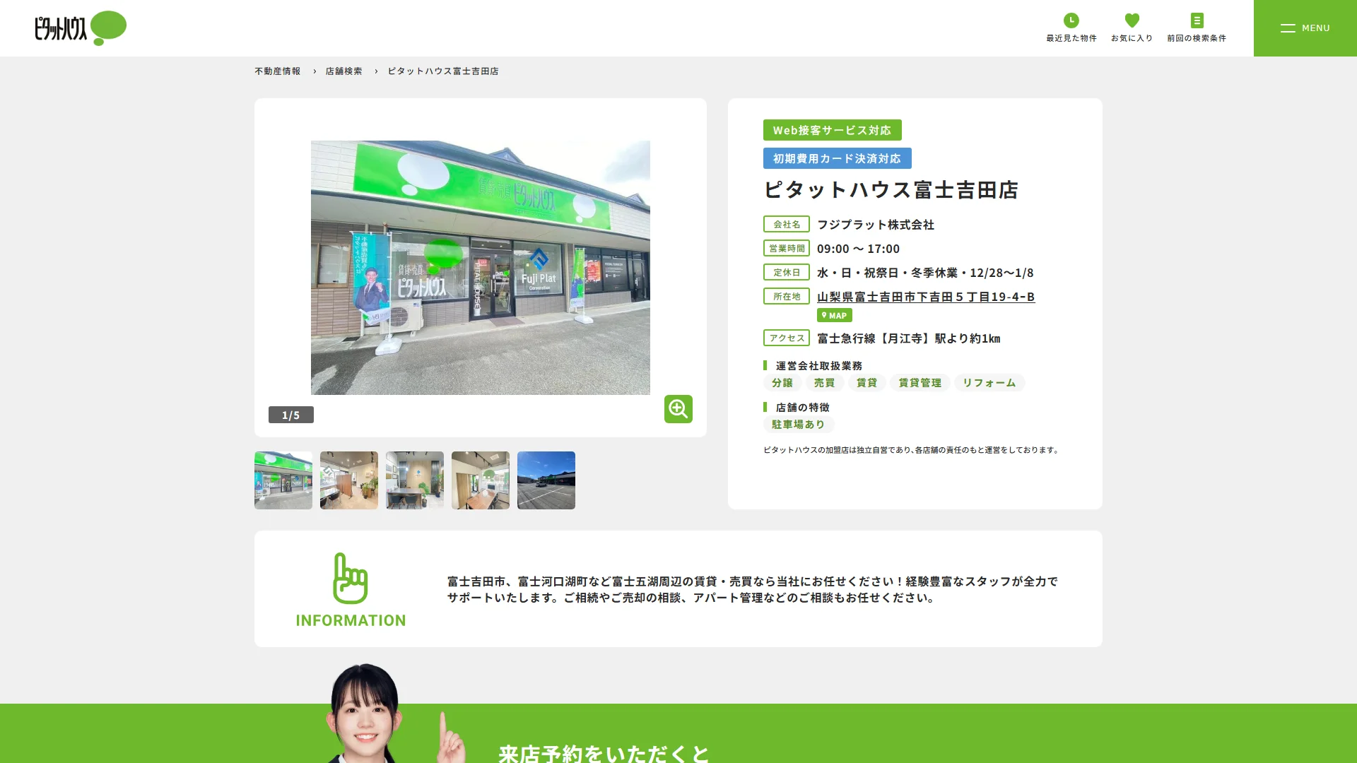 ピタットハウス富士吉田店の公式サイト