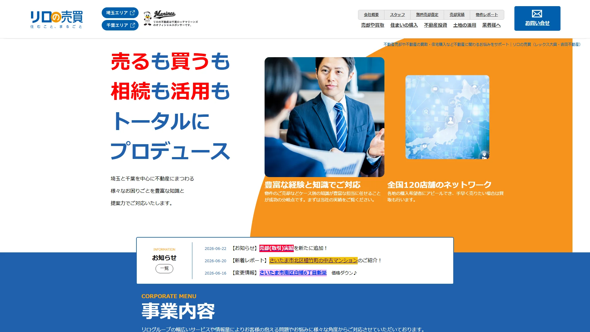 レックス大興の公式サイト
