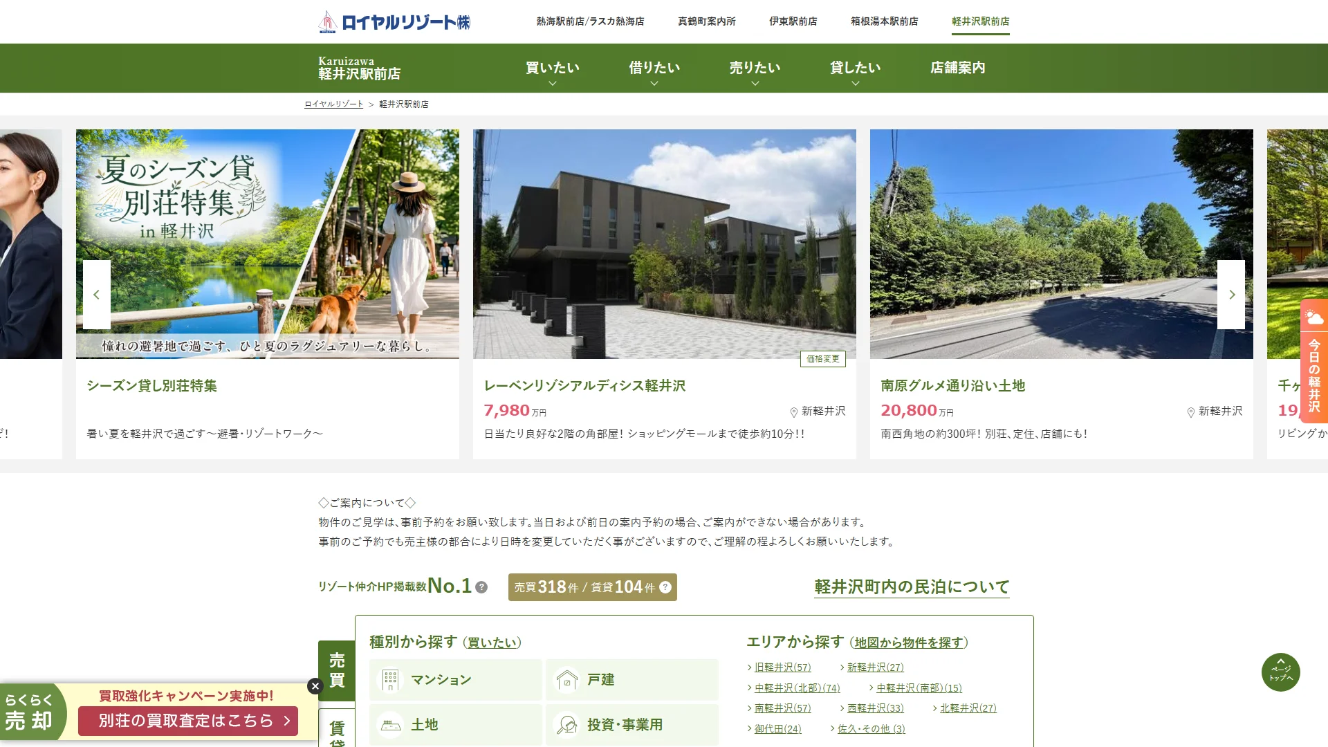 ロイヤルリゾートの公式サイト