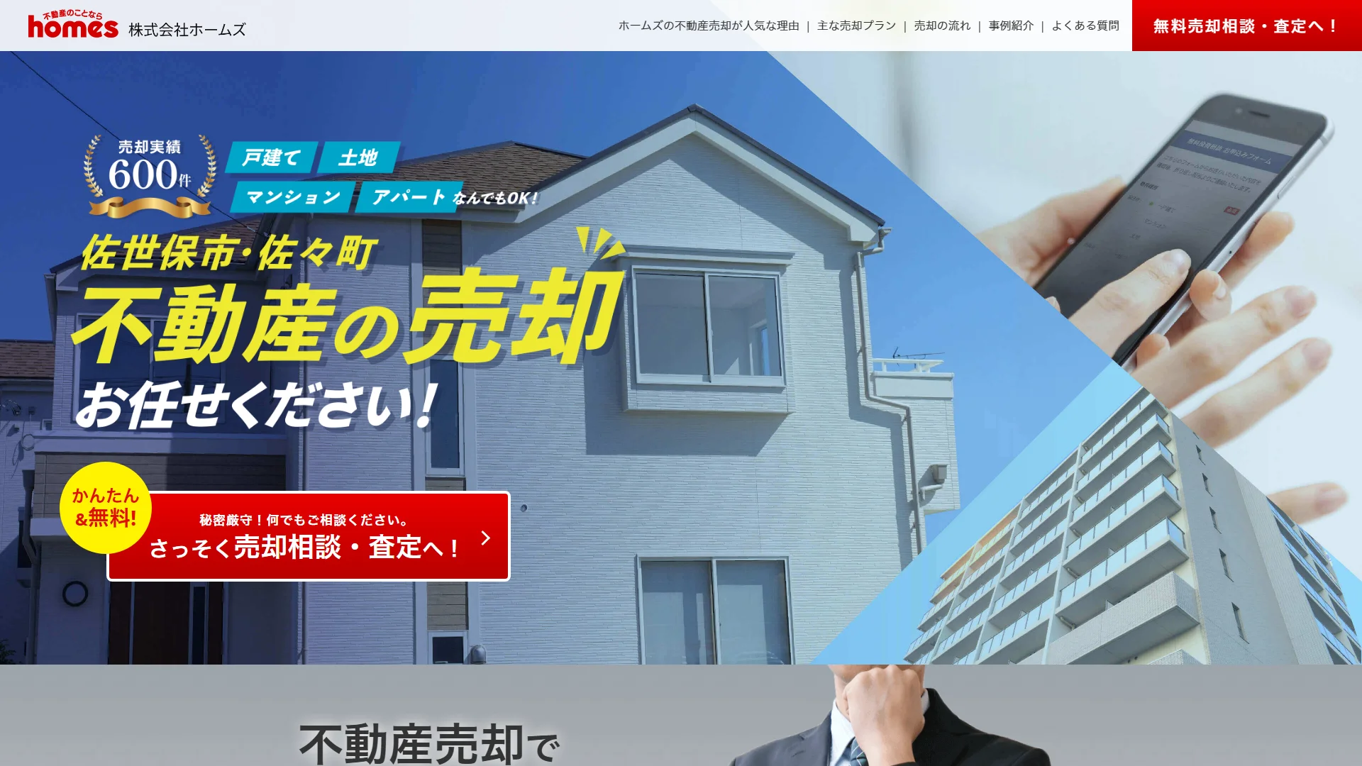 佐世保ホームズの公式サイトのトップページ