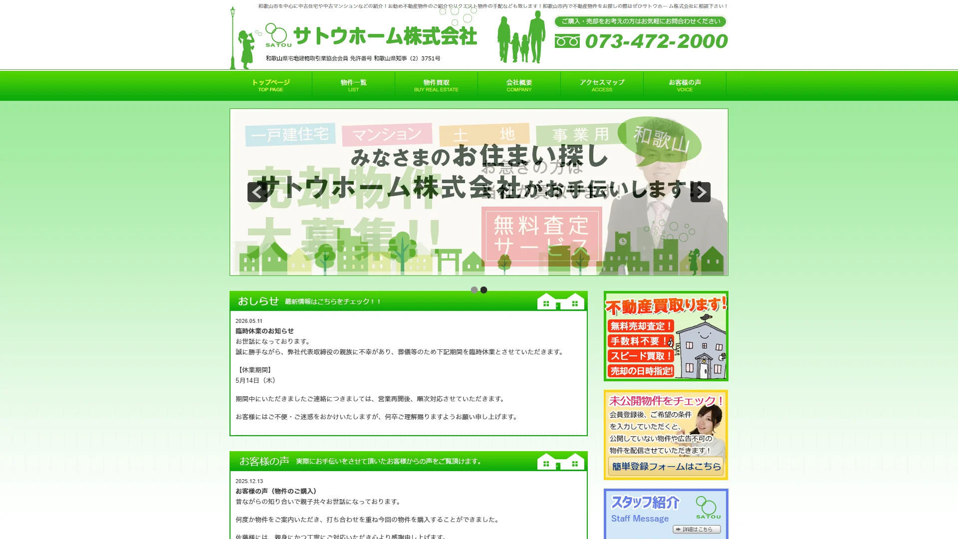 サトウホームの公式サイト