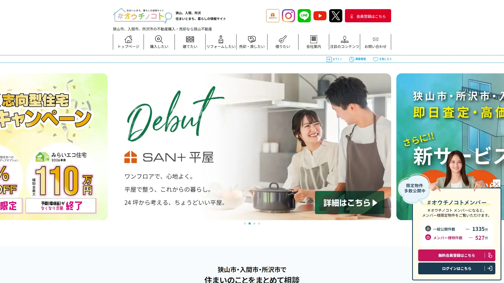 狭山不動産の公式サイト