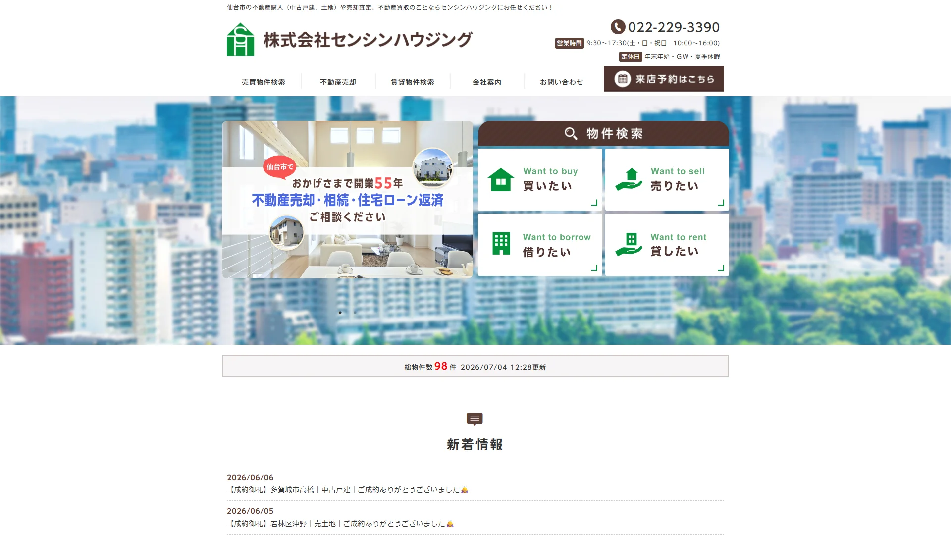 センシンハウジングの公式サイト