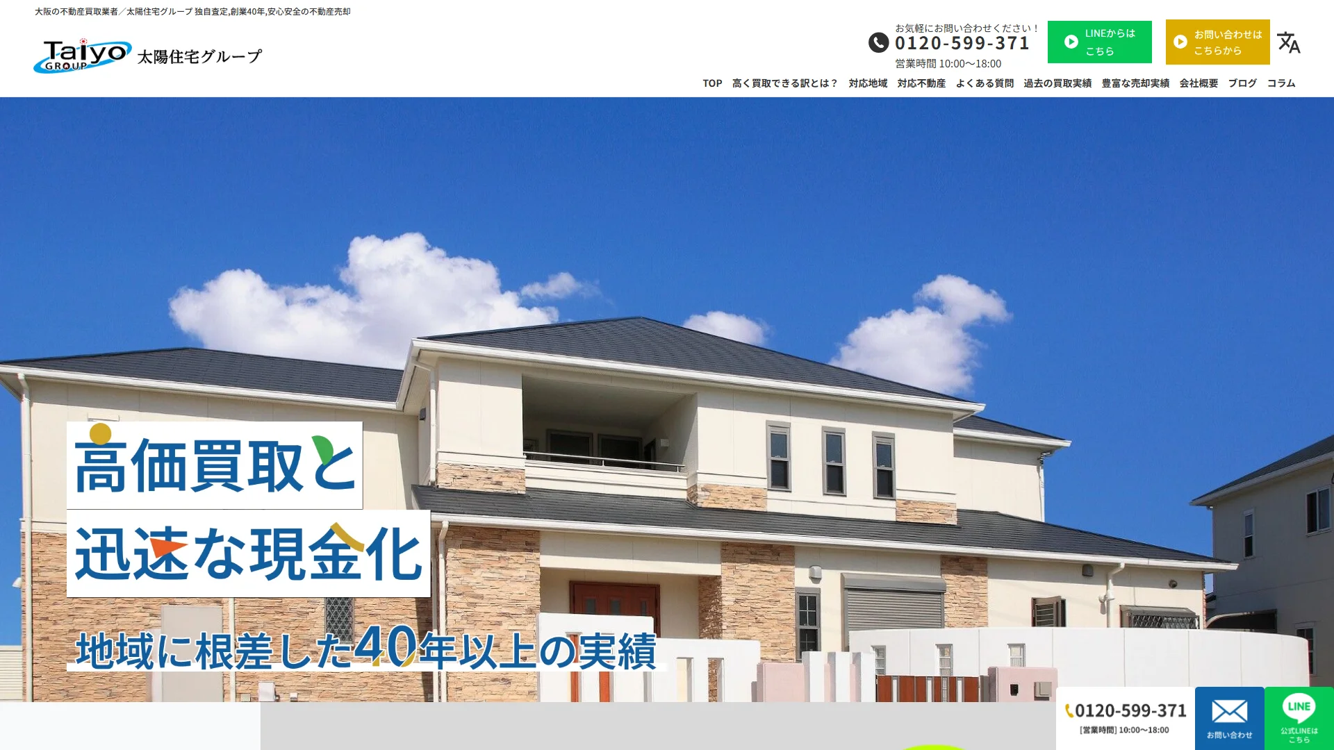 太陽住宅グループの公式サイト
