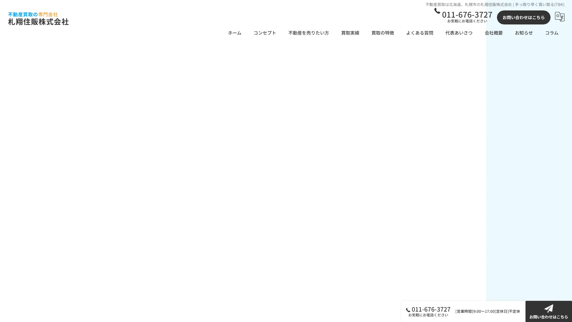 札翔住販の公式サイト