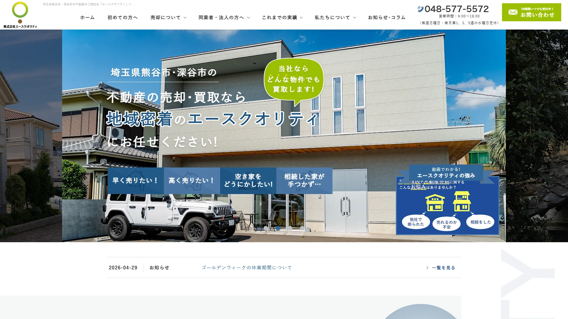 エースクオリティの公式サイト