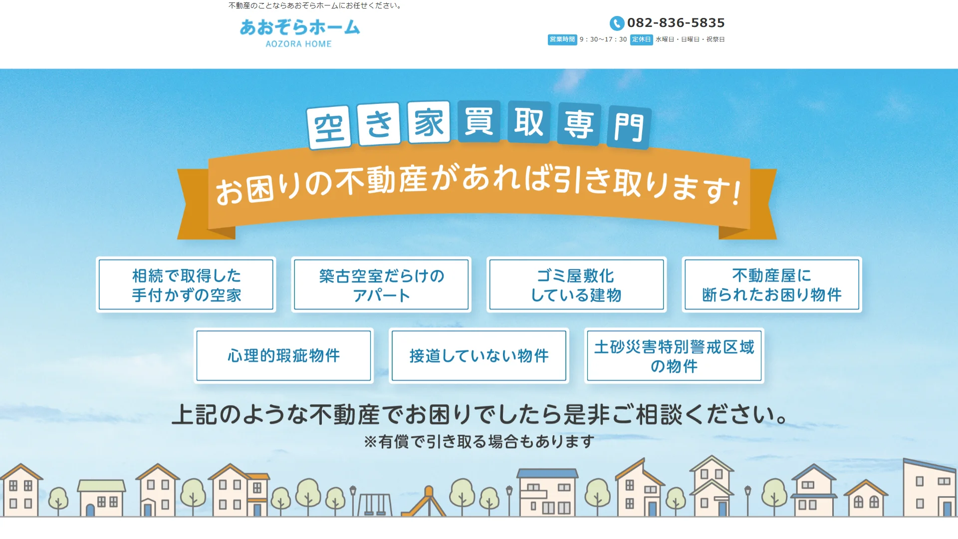 あおぞらホームの公式サイト