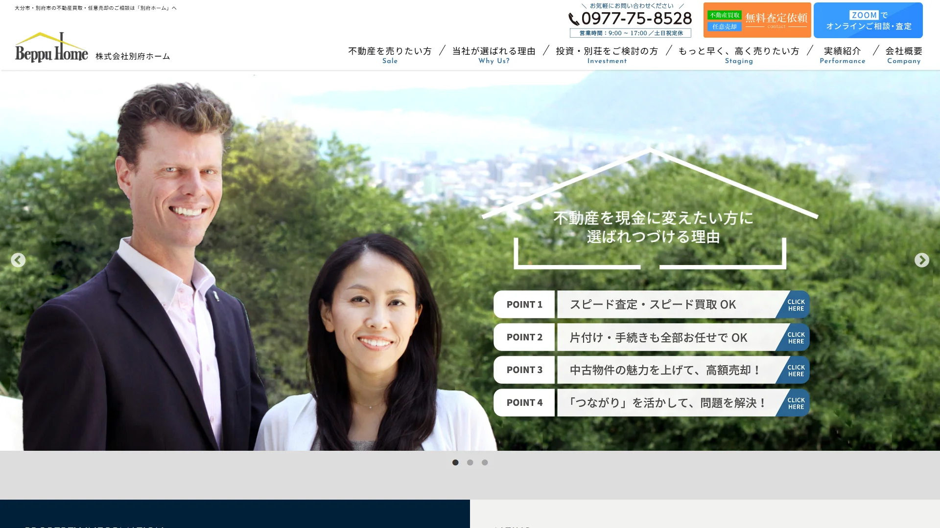 別府ホームの公式サイト