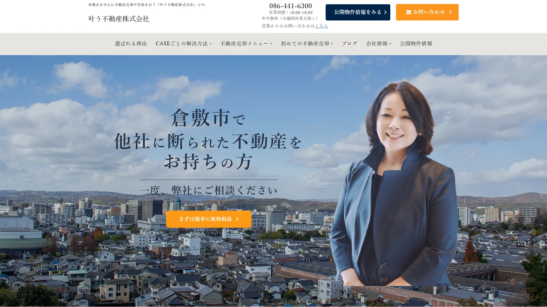 叶う不動産株式会社の公式サイト