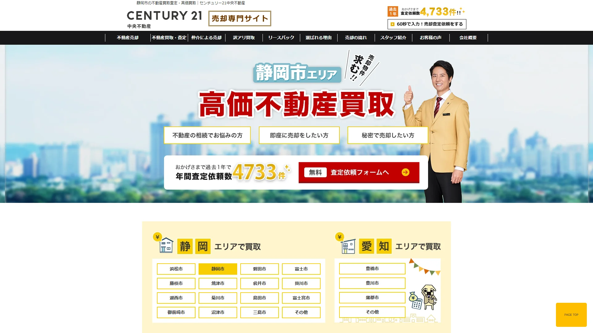 センチュリー21中央不動産の公式サイト
